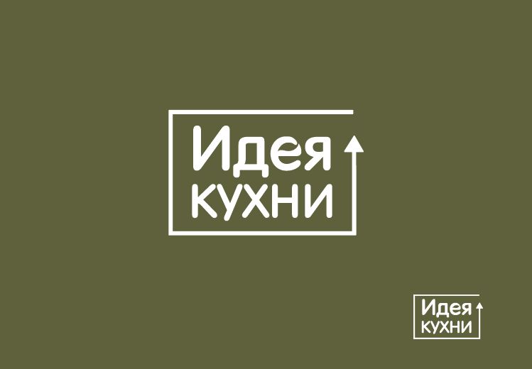 Логотип для Идея кухни - дизайнер kokker