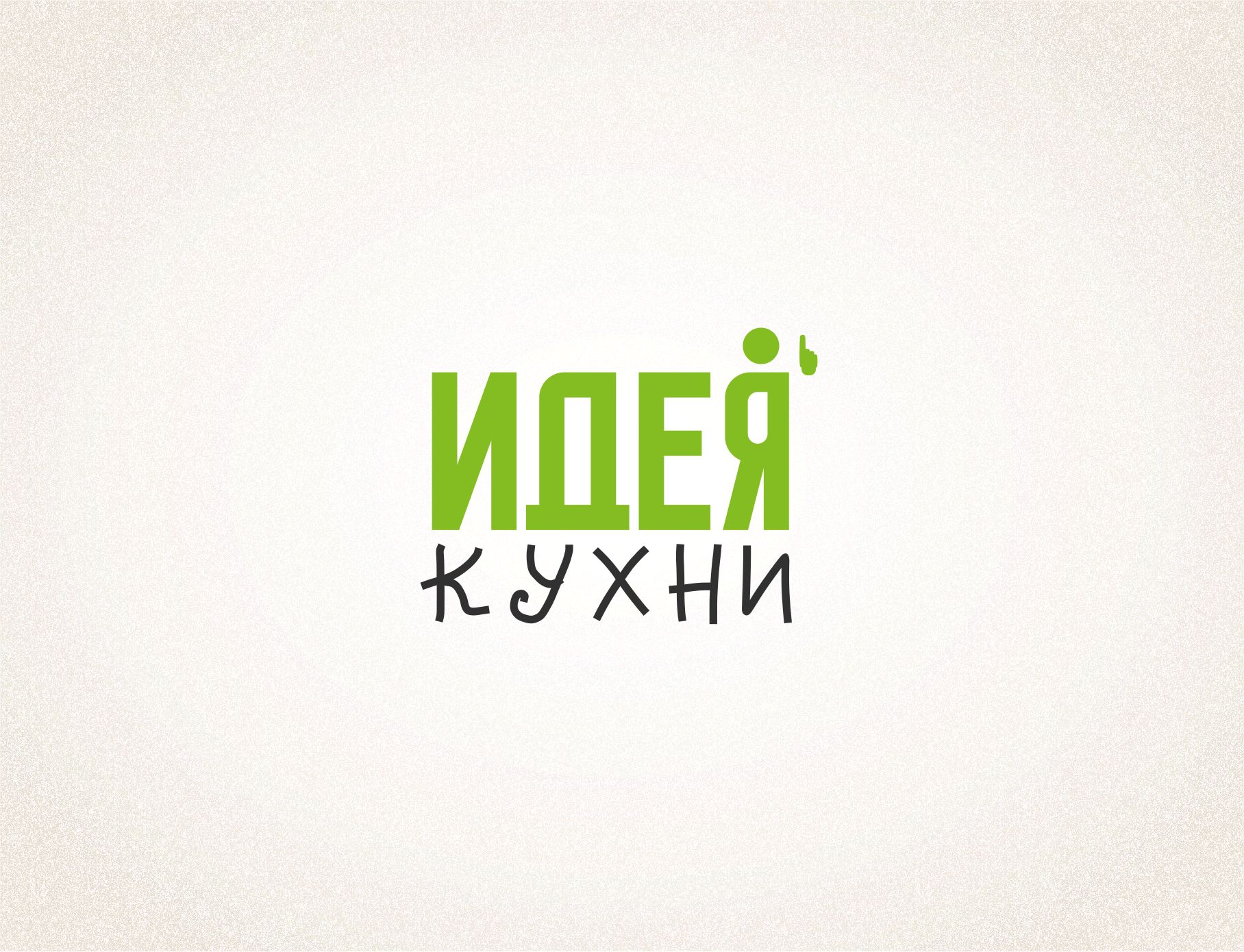 Логотип для Идея кухни - дизайнер Zheentoro
