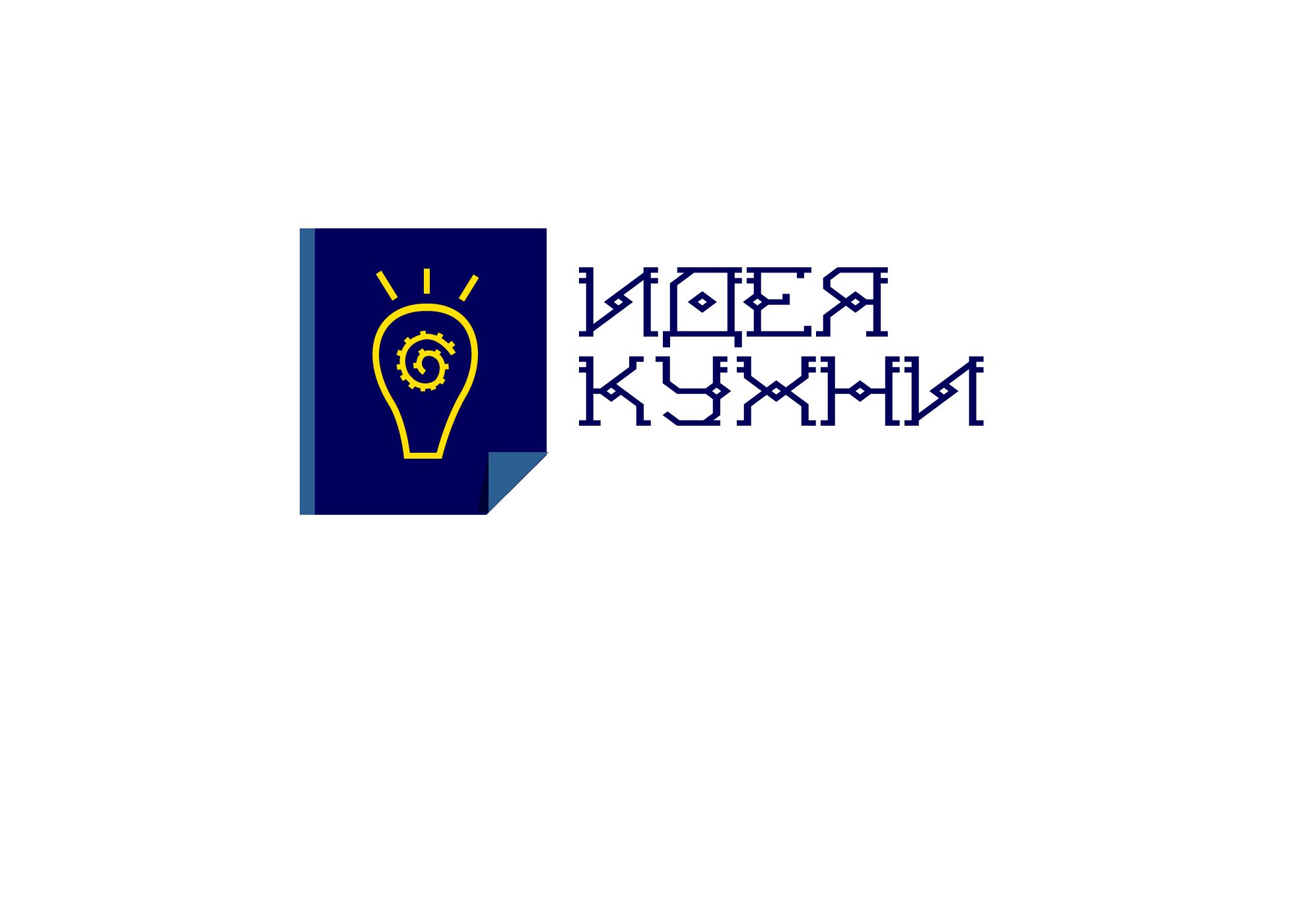 Логотип для Идея кухни - дизайнер somuch