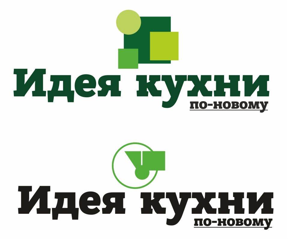 Логотип для Идея кухни - дизайнер ilim1973