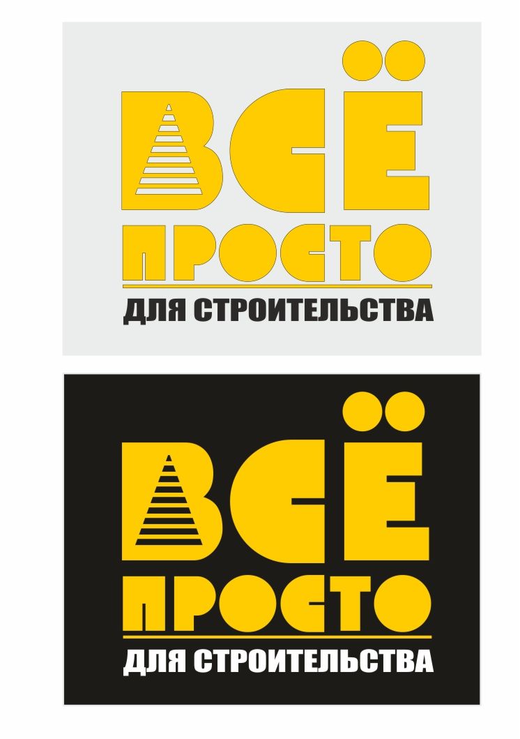 Логотип для Все Просто - дизайнер ilim1973