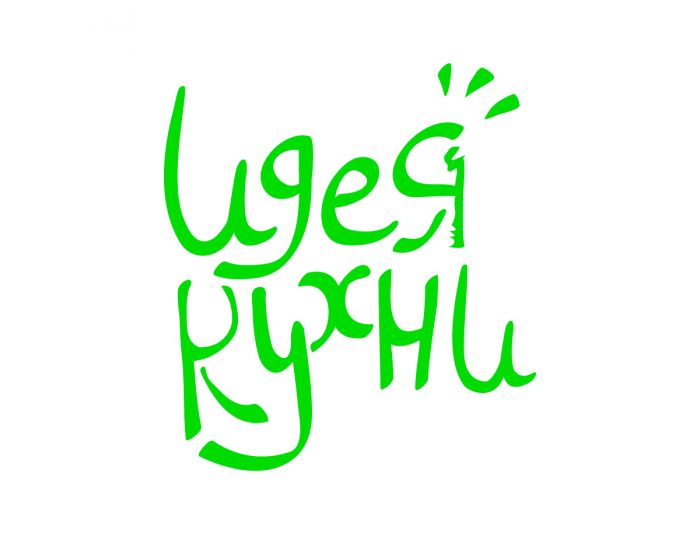 Логотип для Идея кухни - дизайнер CloudyPath