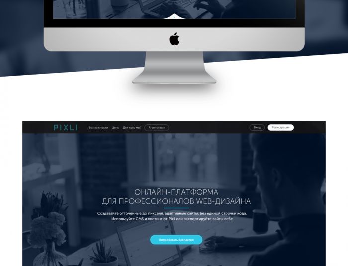 Landing page для pixli.ru - дизайнер SimonTaya