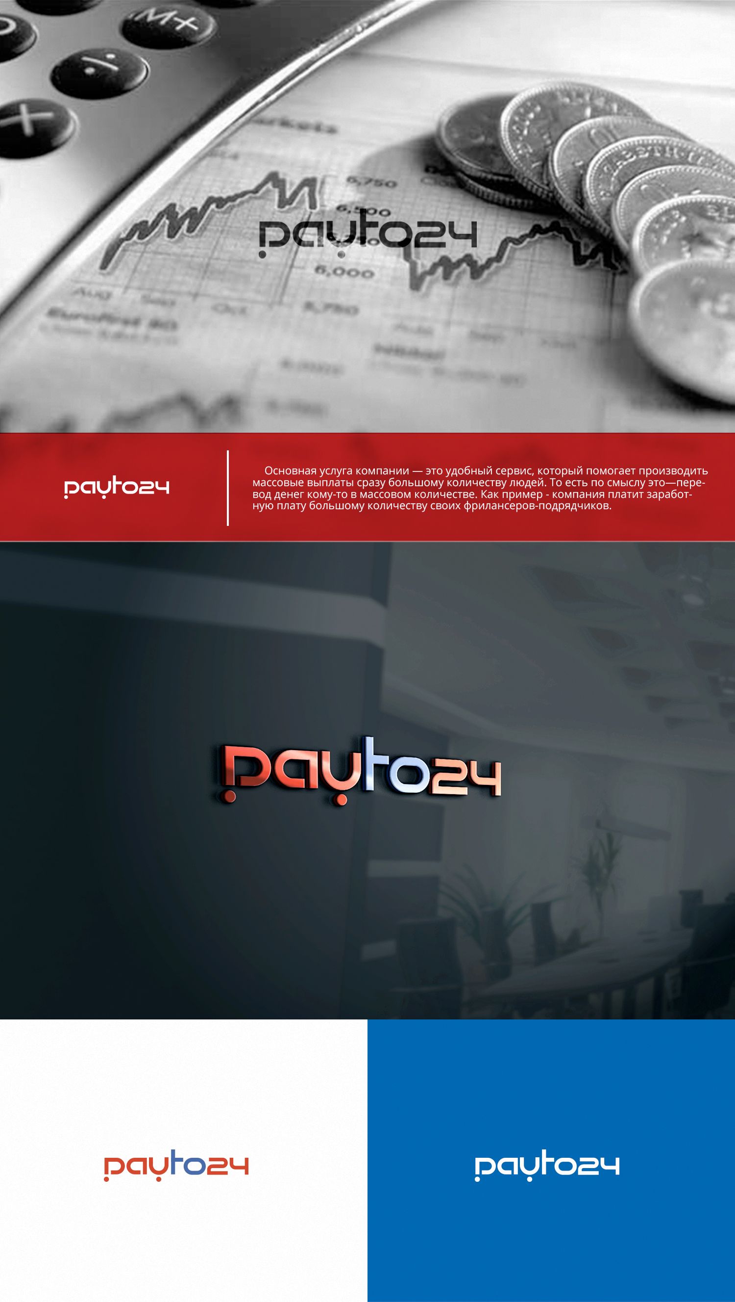 Логотип для PayTo24 - дизайнер BARS_PROD