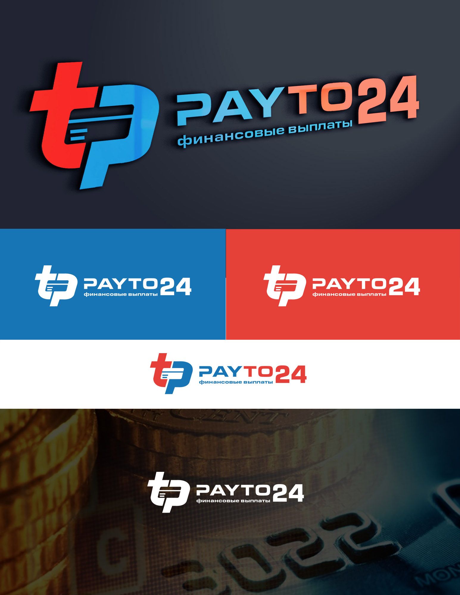Логотип для PayTo24 - дизайнер SmolinDenis