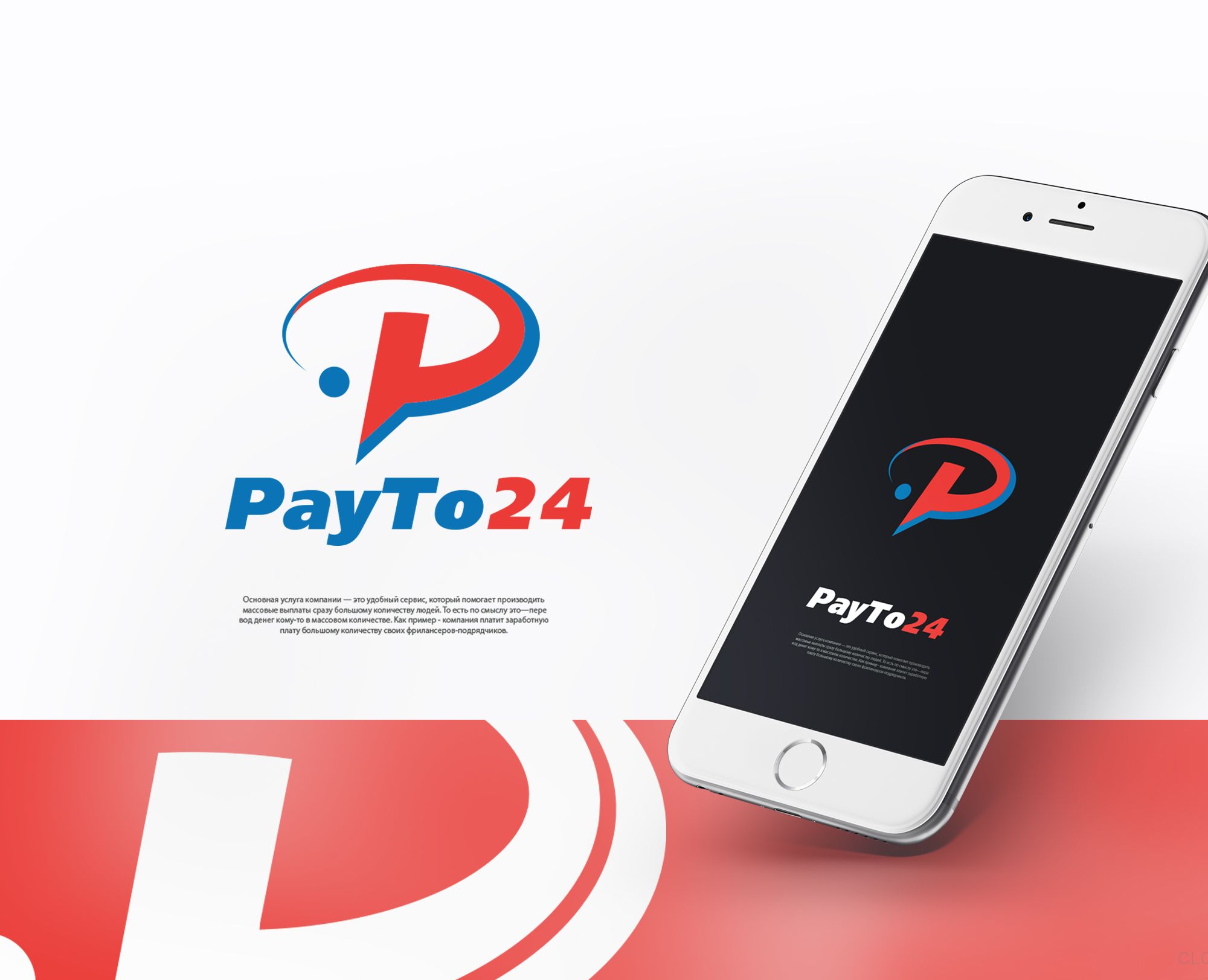 Логотип для PayTo24 - дизайнер U4po4mak