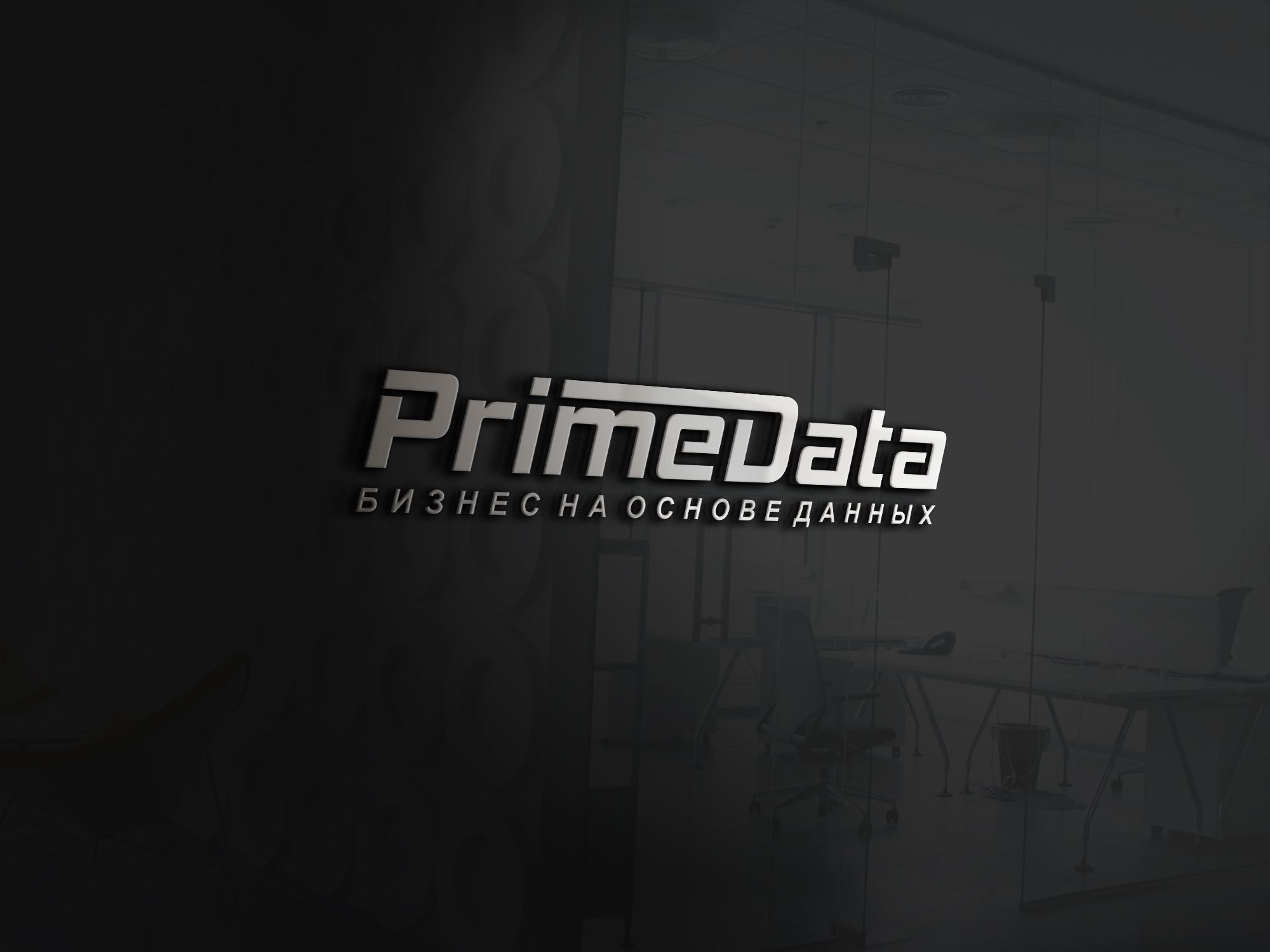 Логотип для PrimeData - дизайнер serz4868