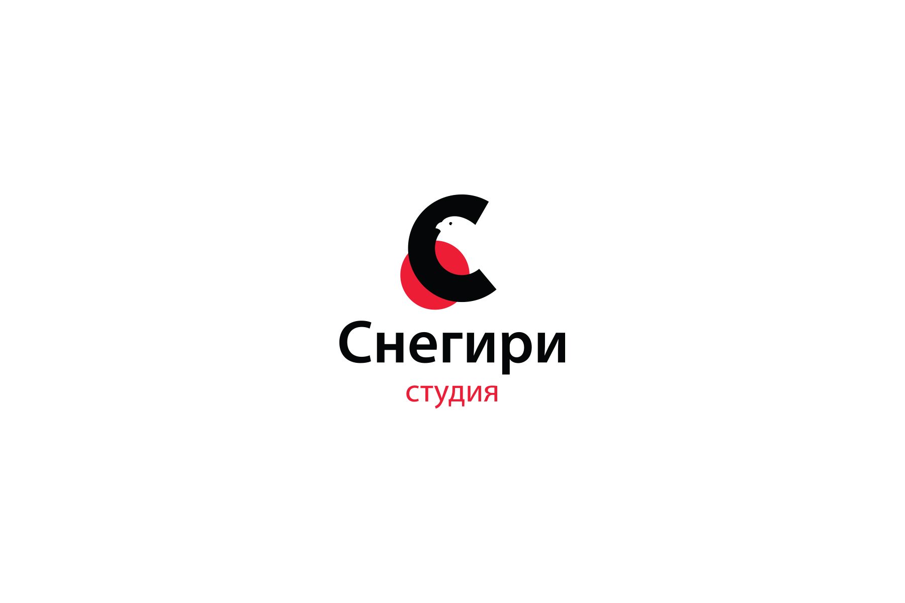 Логотип для Студия Снегири - дизайнер ArtGusev