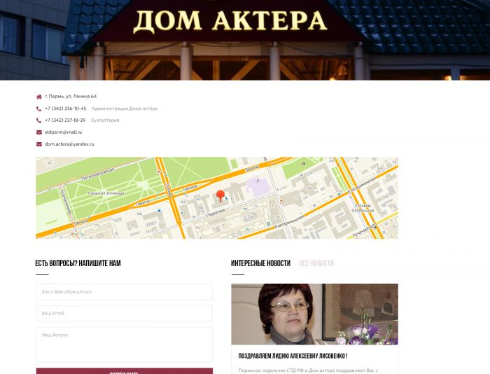 Веб-сайт для Пермское отделение СТД РФ и Дом актёра - дизайнер ComradeNF