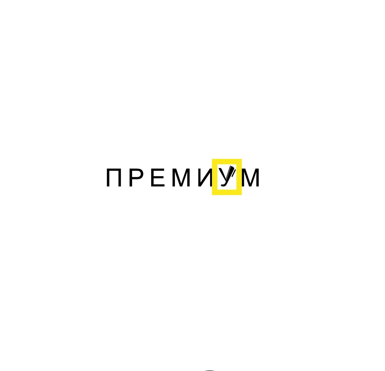 Логотип для Примериум - дизайнер GVV