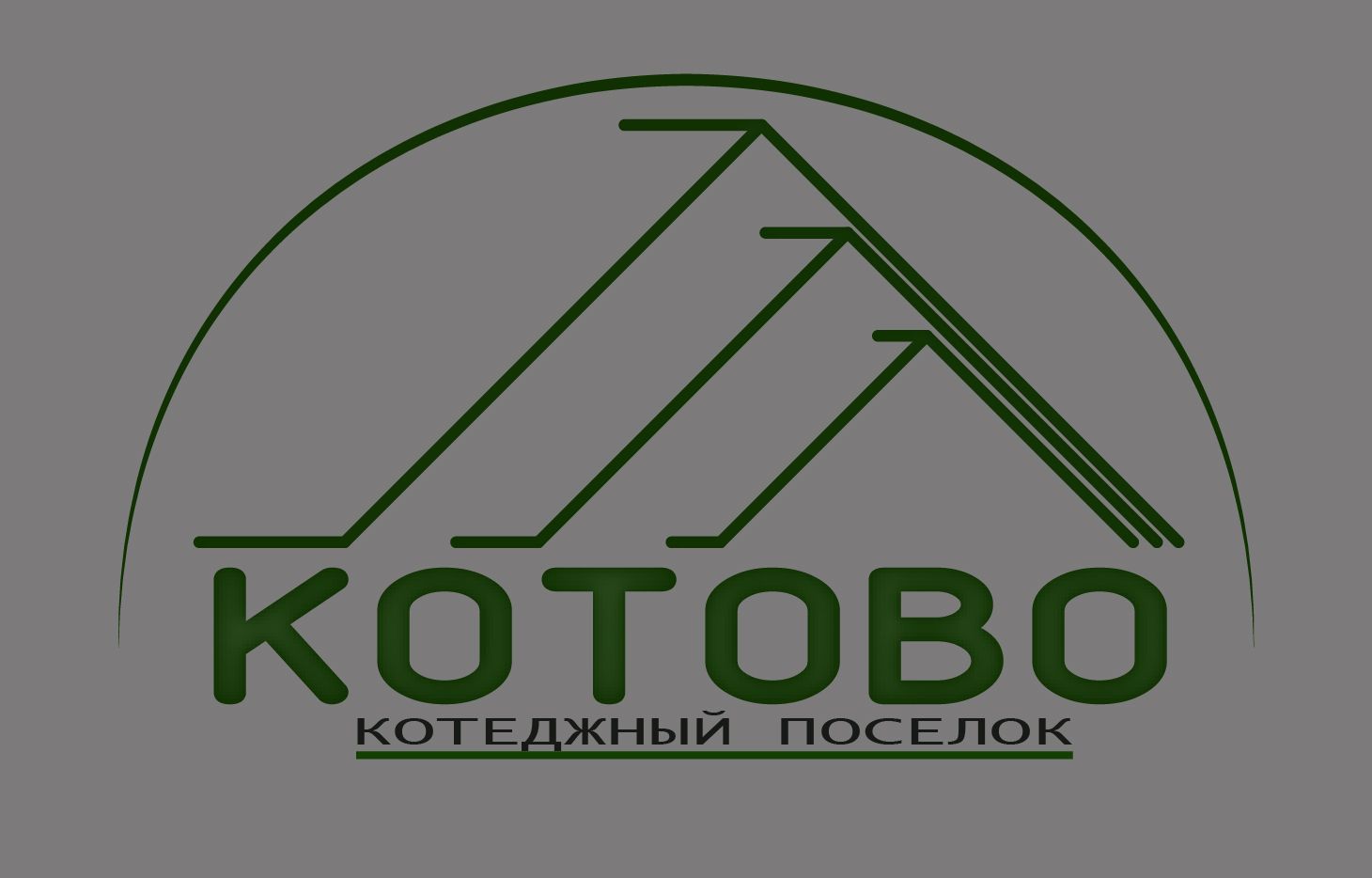 Логотип для Коттеджный поселок Котово. - дизайнер tinayolgina