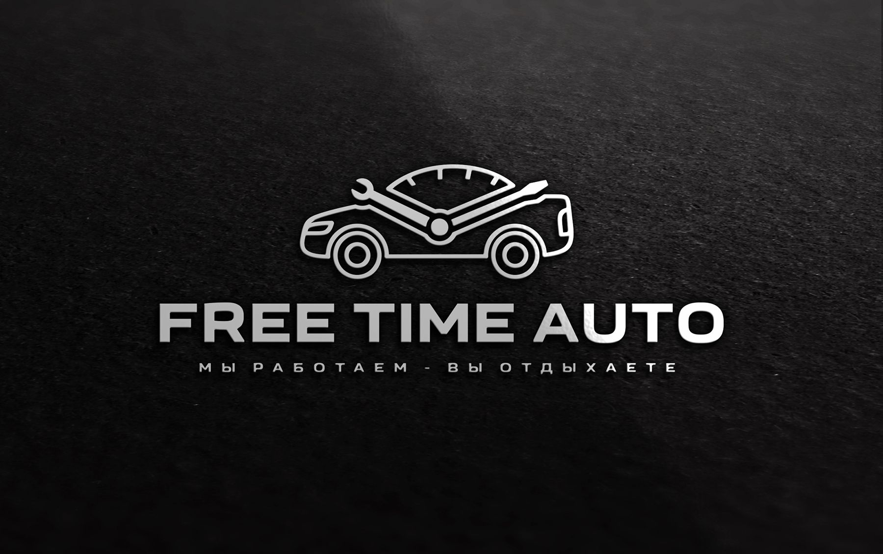 Логотип для Free Time Auto (автомобильные услуги) - дизайнер Godknightdiz