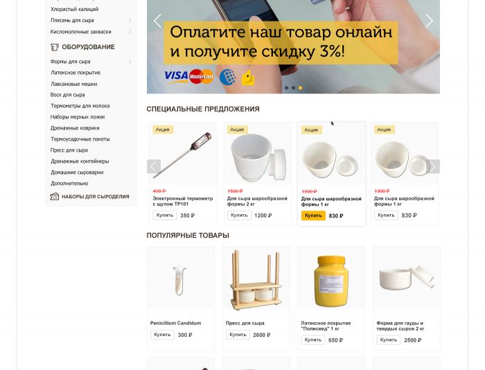 Веб-сайт для https://syromaniya.ru - дизайнер Di3