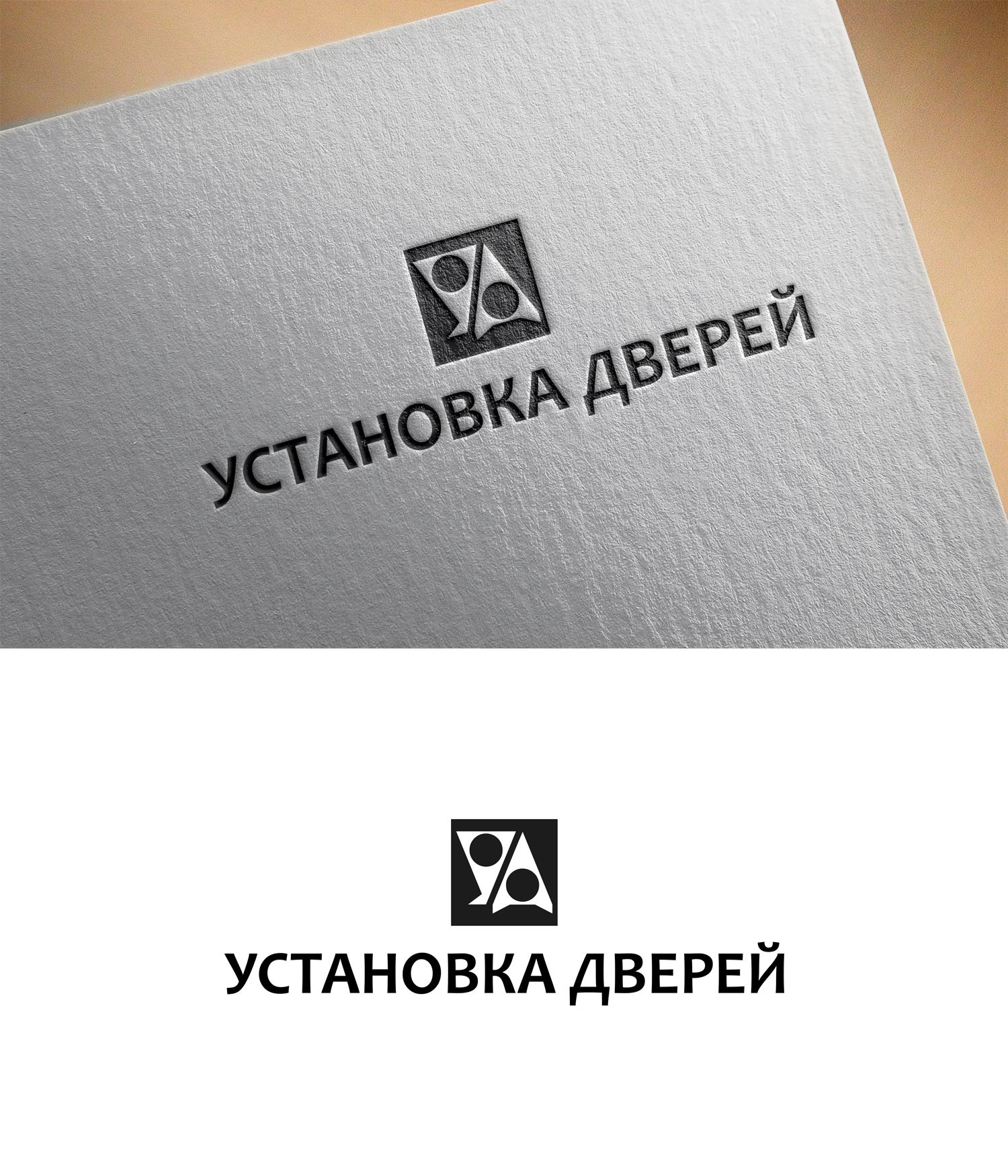 Логотип для Установка дверей - дизайнер Nana_S