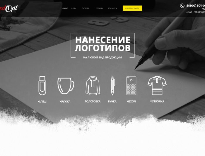 Landing page для RedOpt.ru - дизайнер agalakis