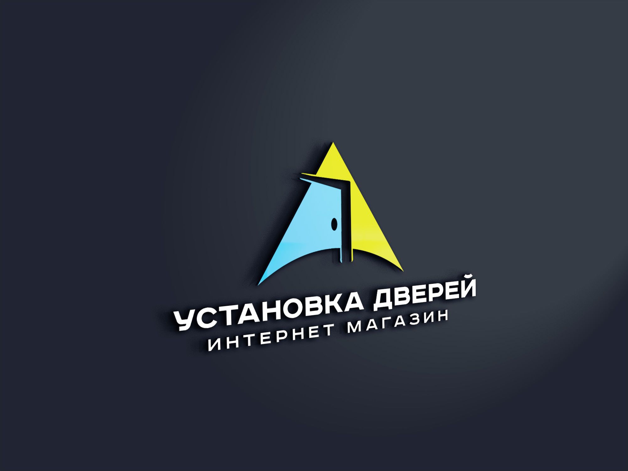 Логотип для Установка дверей - дизайнер SmolinDenis
