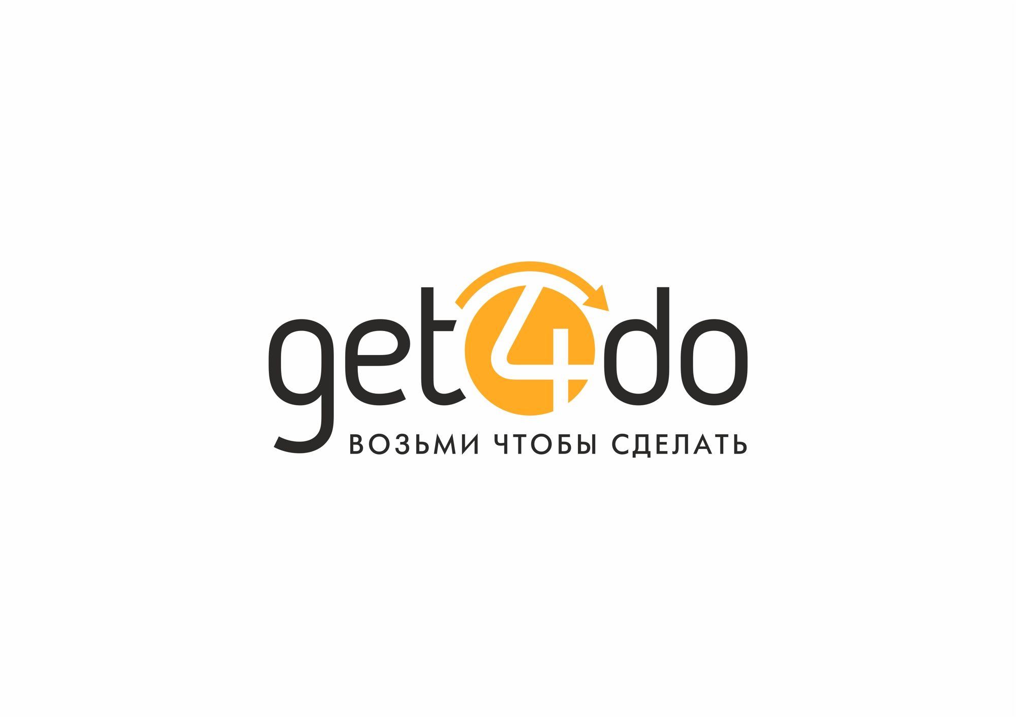 Логотип для Get4do  (ГетФоДу  возьми чтобы сделать) - дизайнер rowan