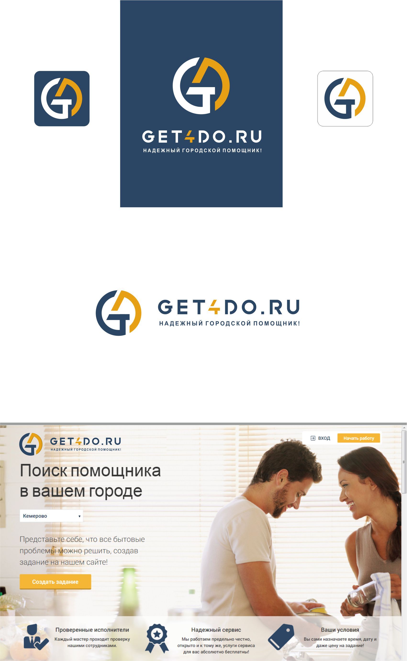 Логотип для Get4do  (ГетФоДу  возьми чтобы сделать) - дизайнер designer79