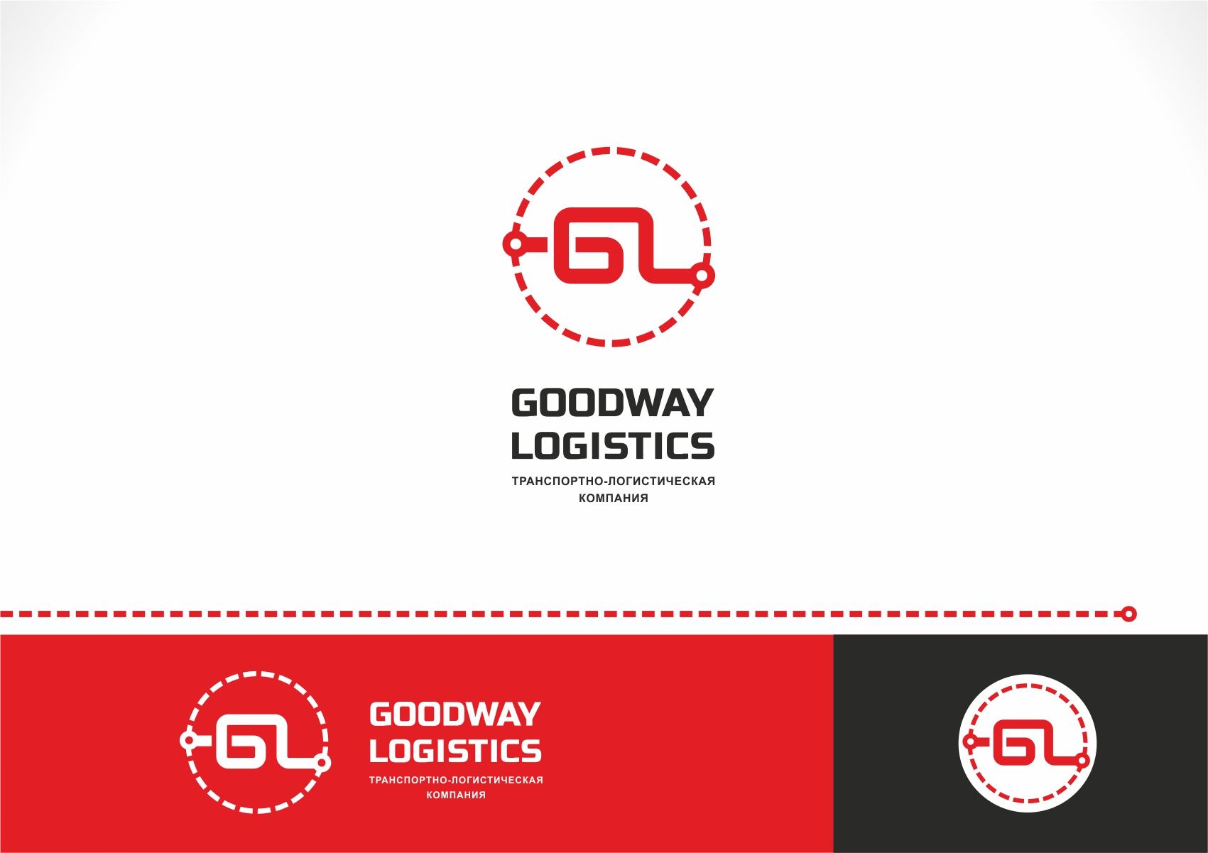 Логотип для Goodway Logistics - дизайнер designer79