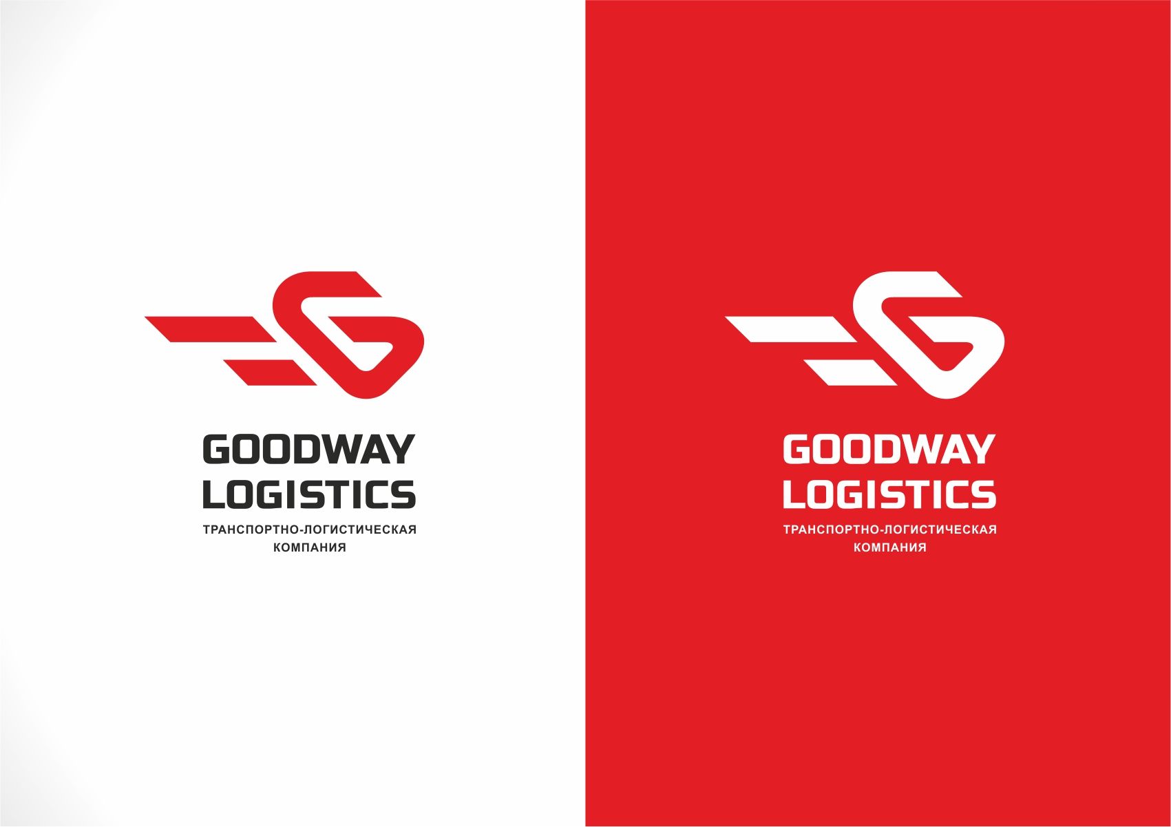 Логотип для Goodway Logistics - дизайнер designer79