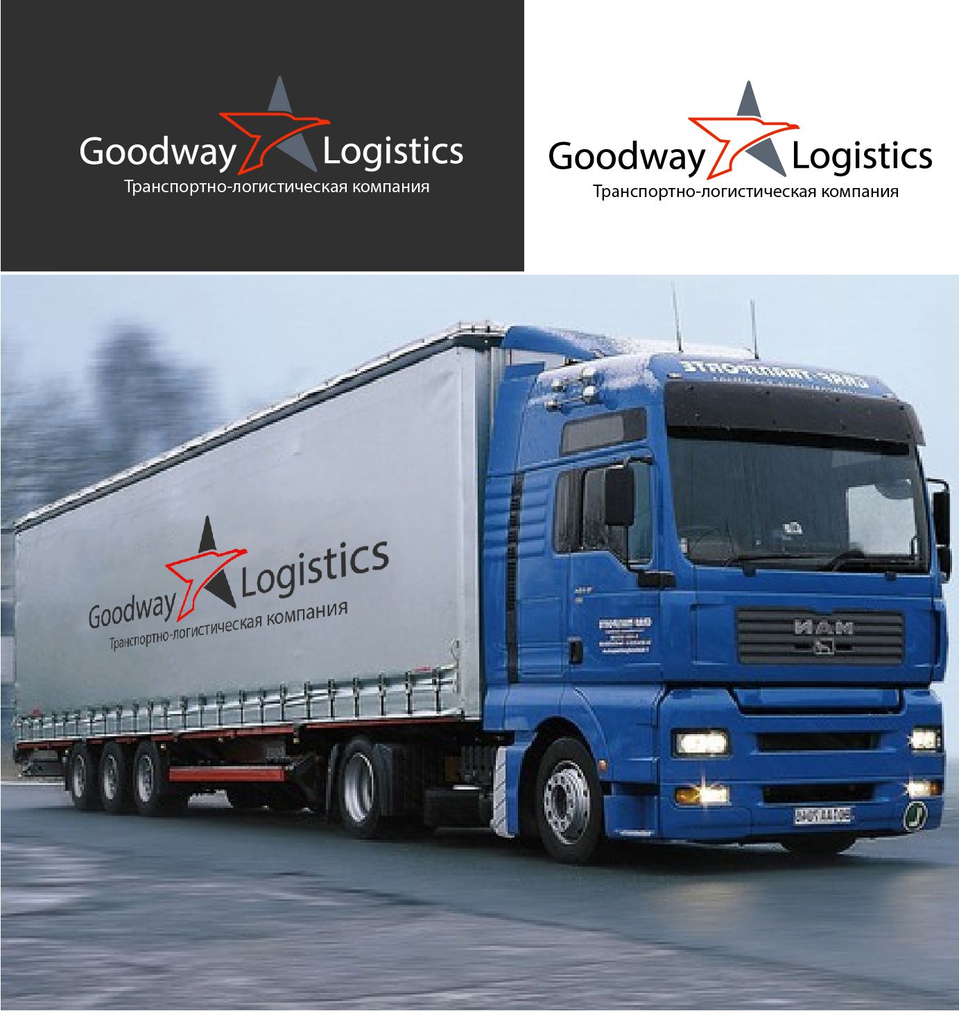 Логотип для Goodway Logistics - дизайнер Toor