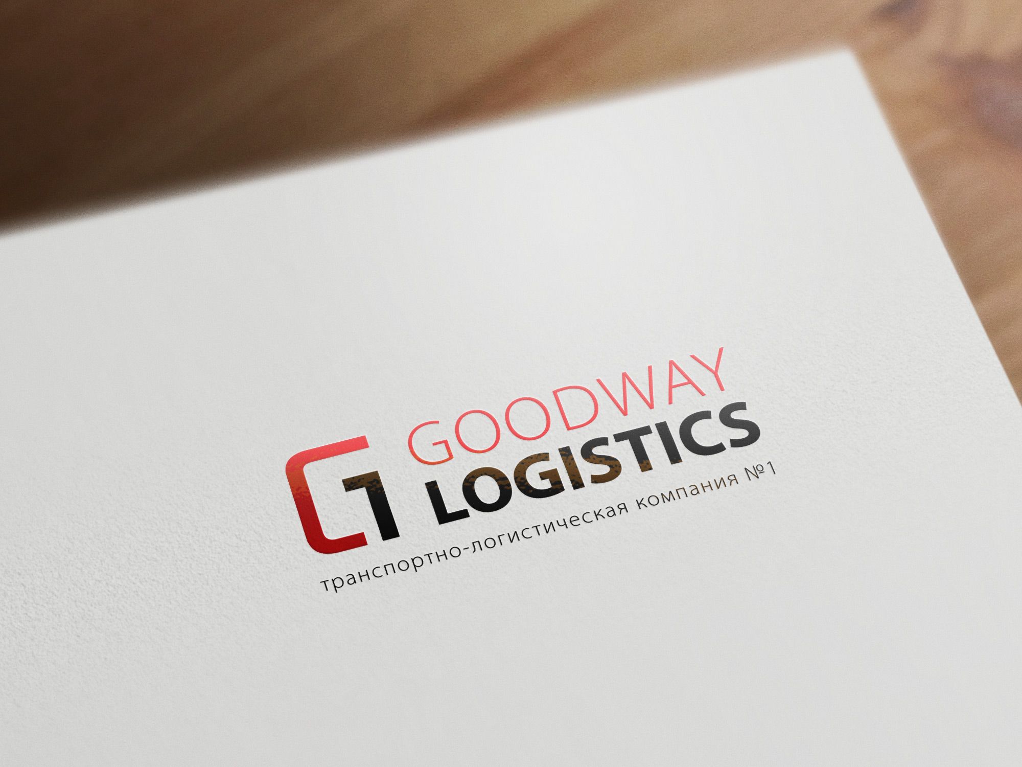 Логотип для Goodway Logistics - дизайнер GreenRed