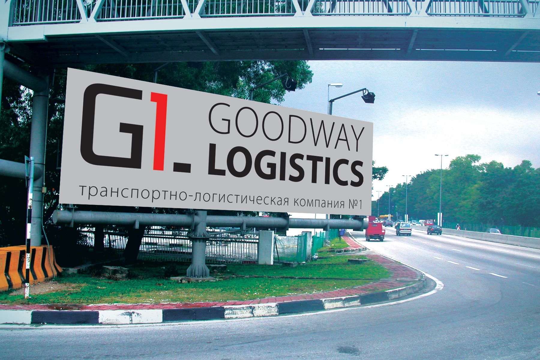 Логотип для Goodway Logistics - дизайнер GreenRed