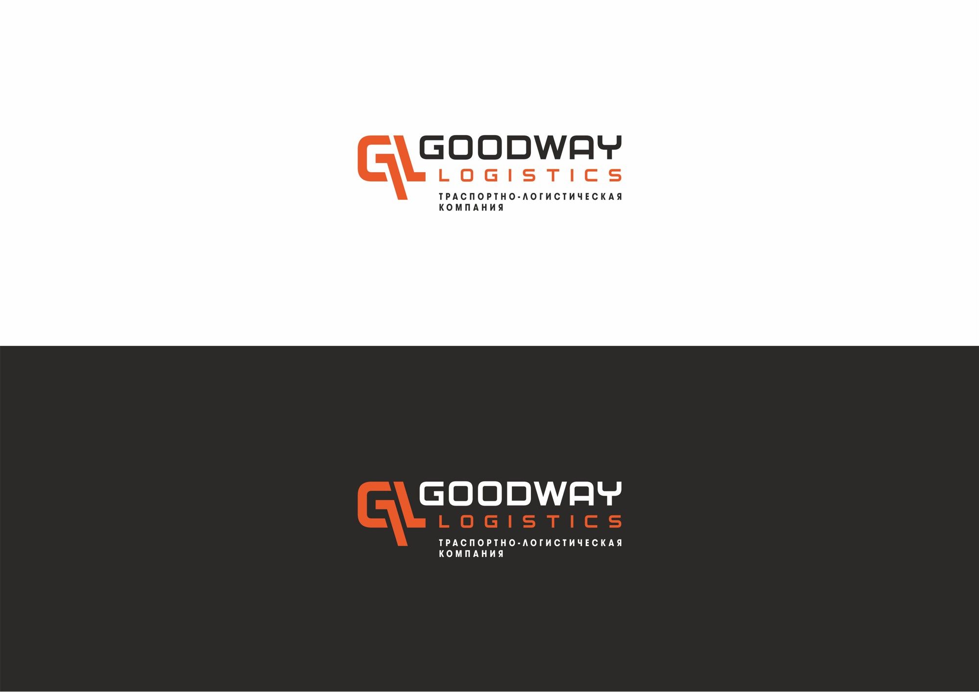 Логотип для Goodway Logistics - дизайнер rowan