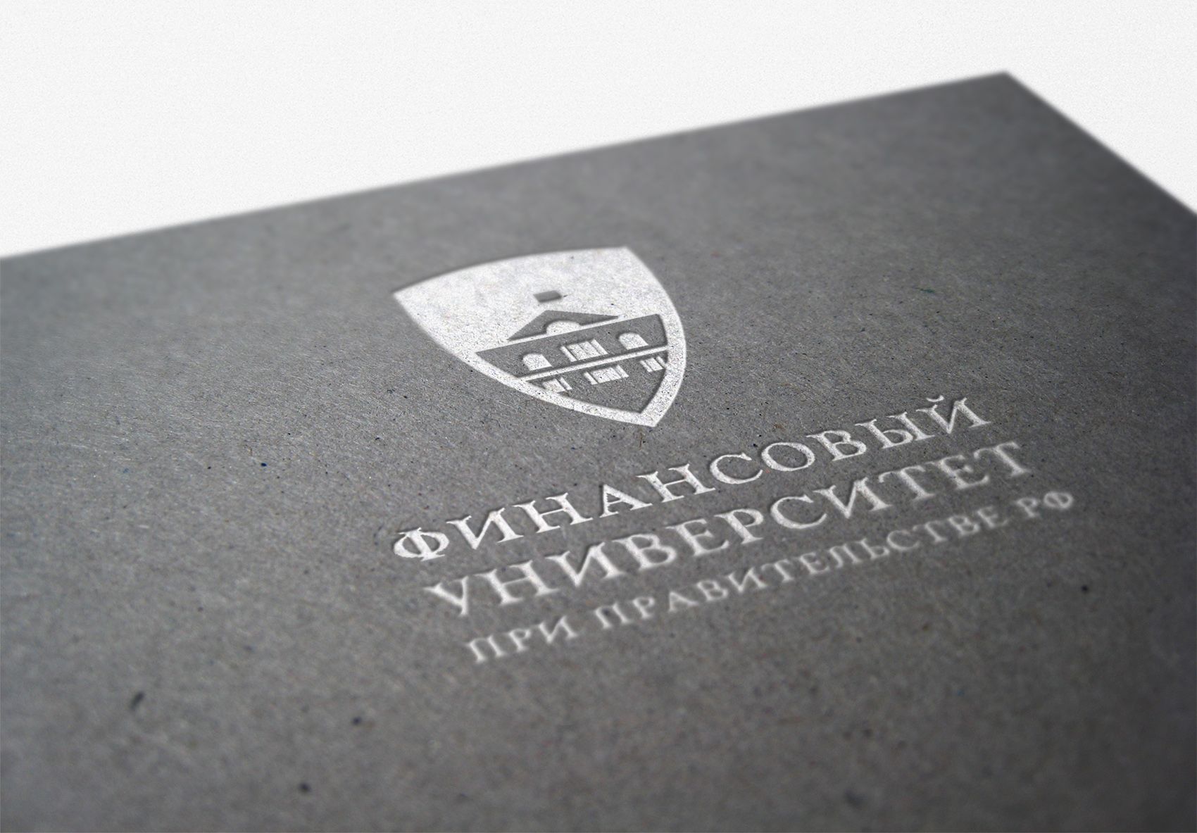 Лого и фирменный стиль для Финансовый университет при Правительстве РФ - дизайнер weste32