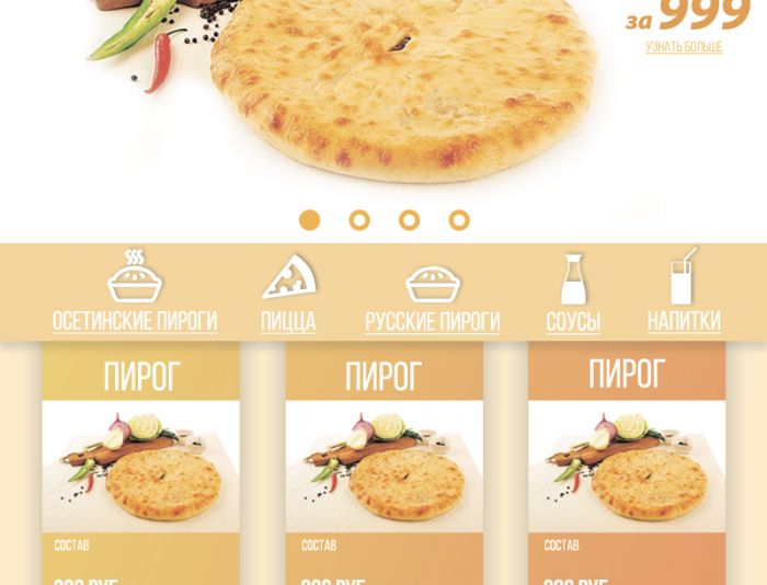 Landing page для Службы доставки еды (пицца, пироги, бургеры) - дизайнер vckvp