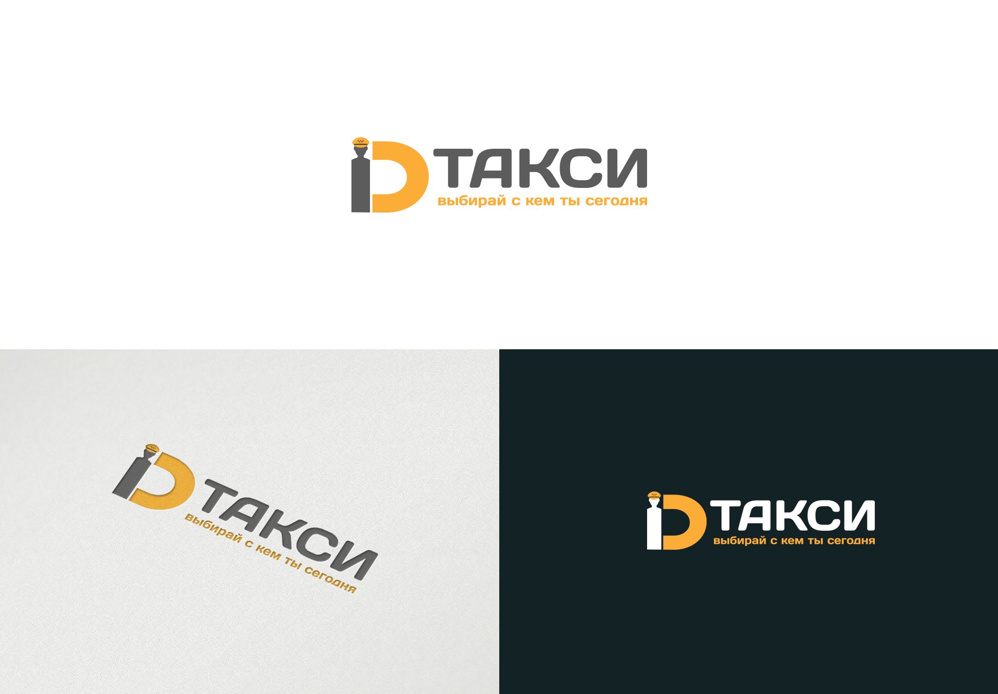 Лого и фирменный стиль для iD Такси - дизайнер comicdm