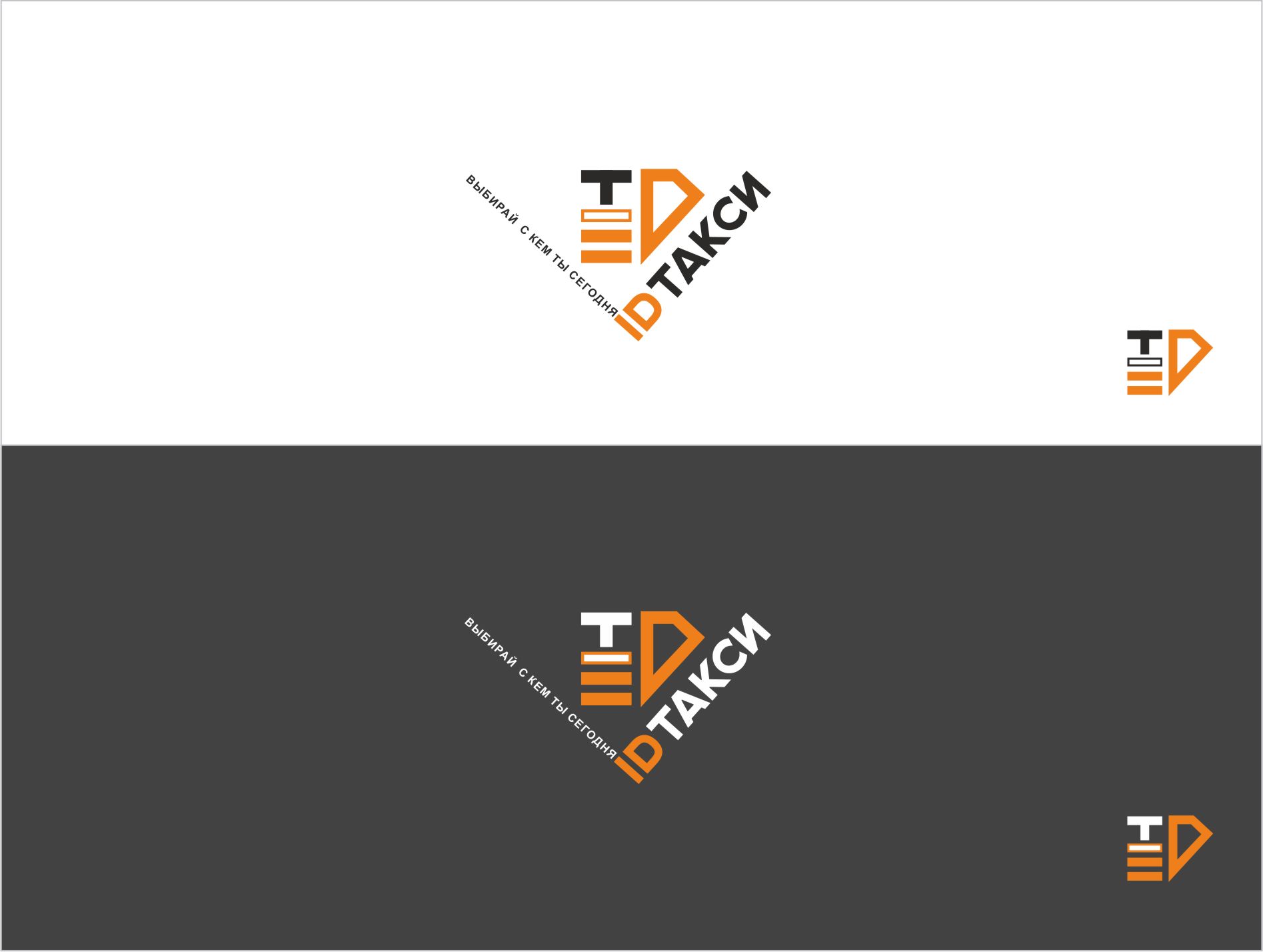 Лого и фирменный стиль для iD Такси - дизайнер SobolevS21