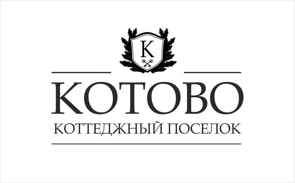 Логотип для Коттеджный поселок Котово. - дизайнер aleshkalil