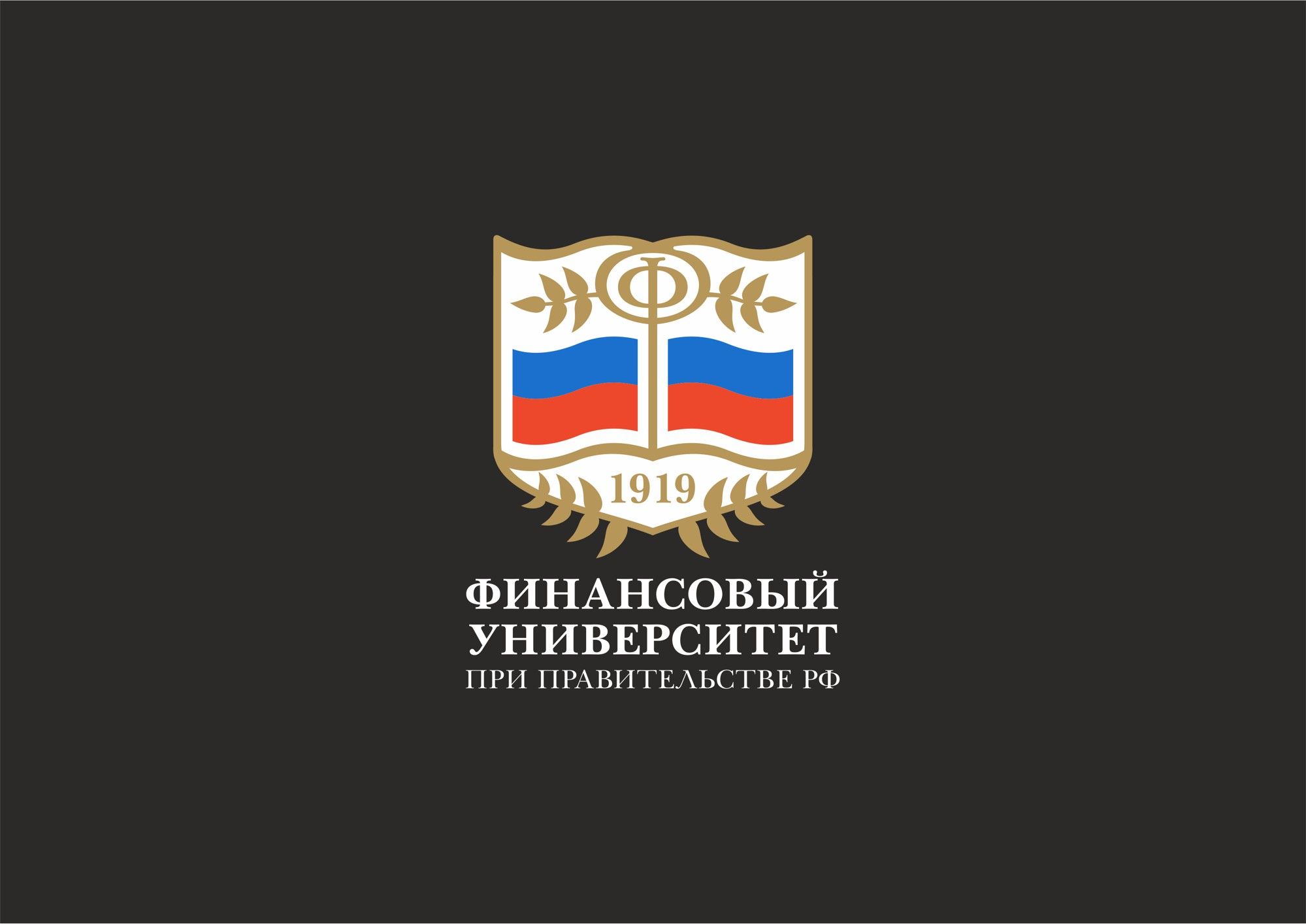 Лого и фирменный стиль для Финансовый университет при Правительстве РФ - дизайнер rowan