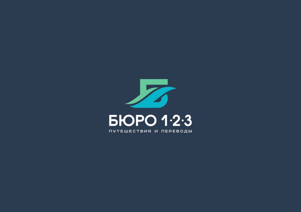 Логотип для Бюро 1.2.3 - дизайнер zozuca-a