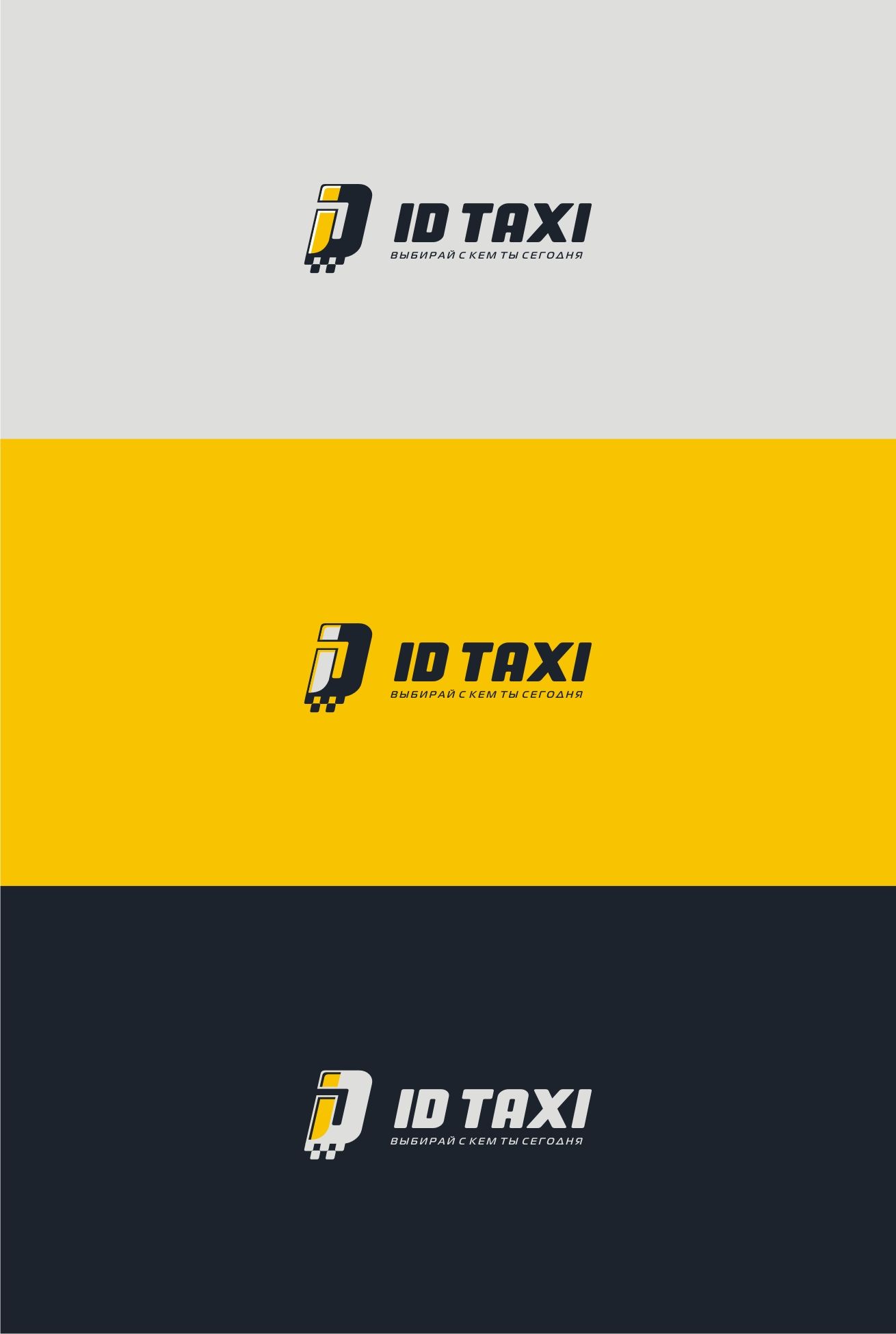 Лого и фирменный стиль для iD Такси - дизайнер ideograph