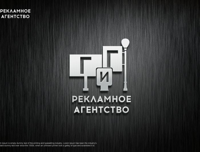 Логотип для рекламного агентства ГиГ - дизайнер Elshan