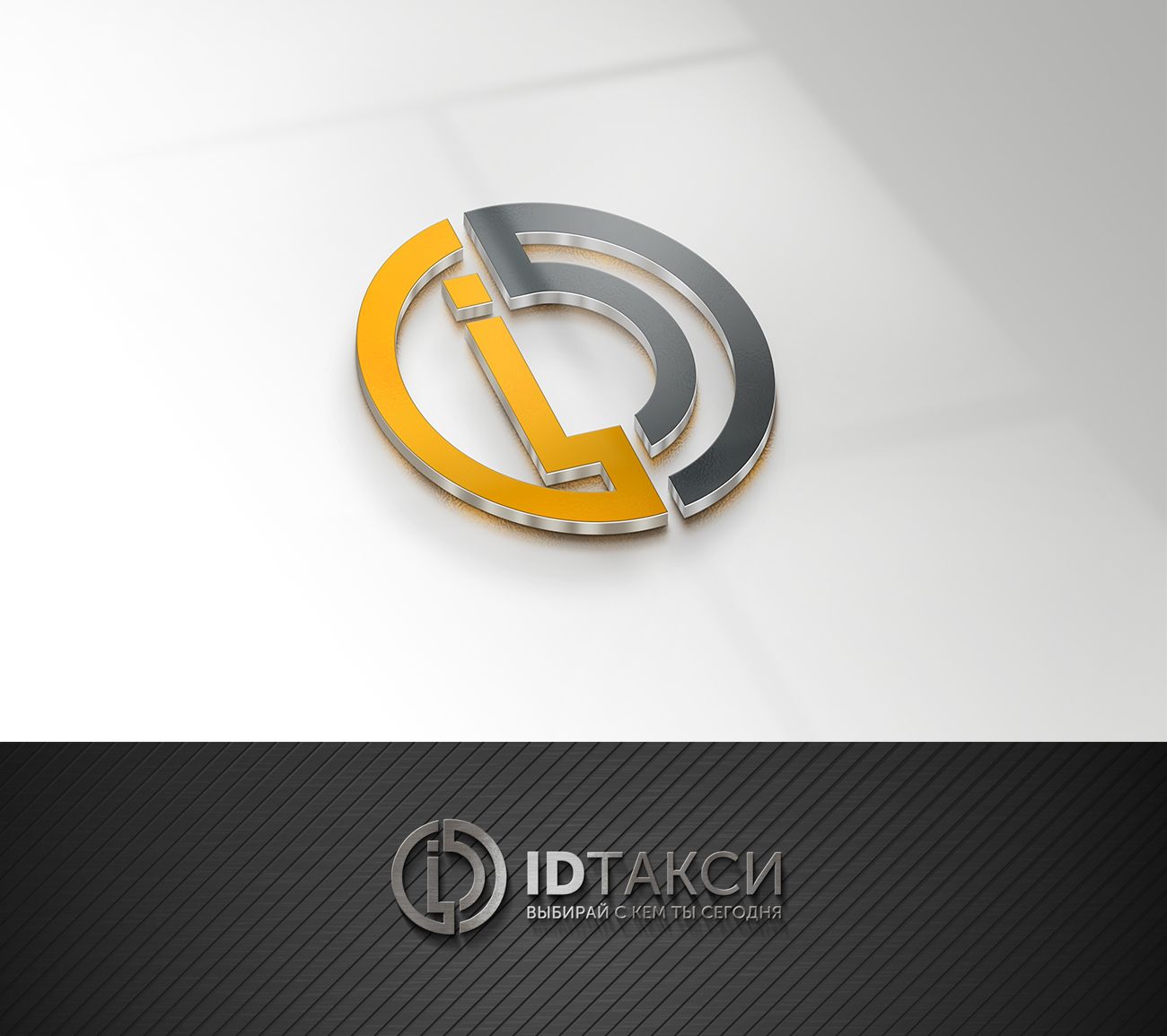 Лого и фирменный стиль для iD Такси - дизайнер mz777