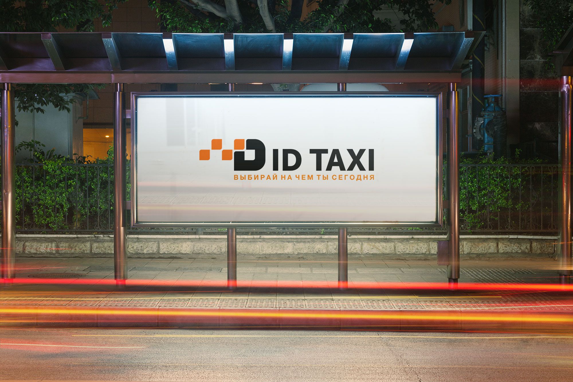 Лого и фирменный стиль для iD Такси - дизайнер robert3d
