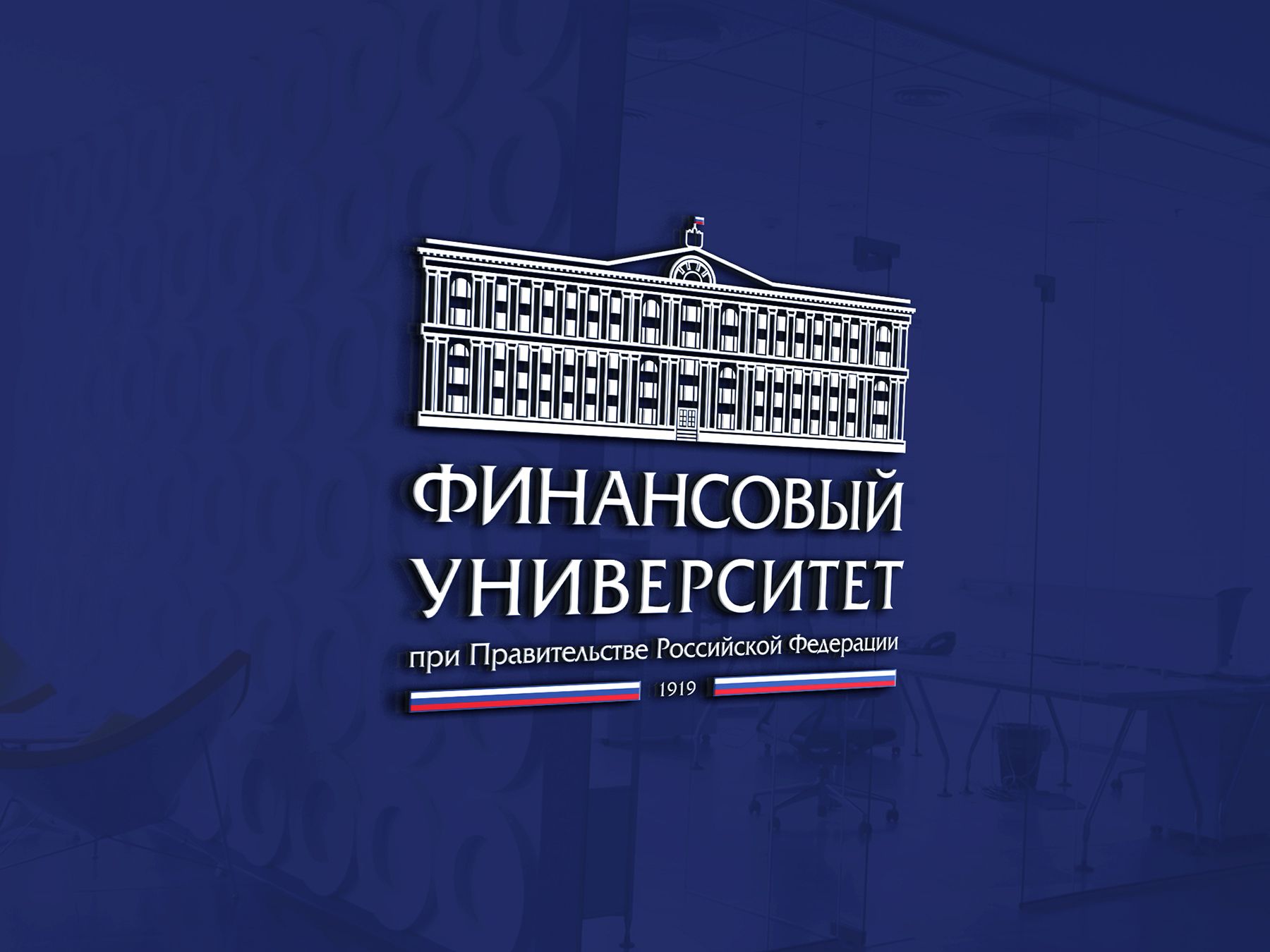 Лого и фирменный стиль для Финансовый университет при Правительстве РФ - дизайнер Godknightdiz