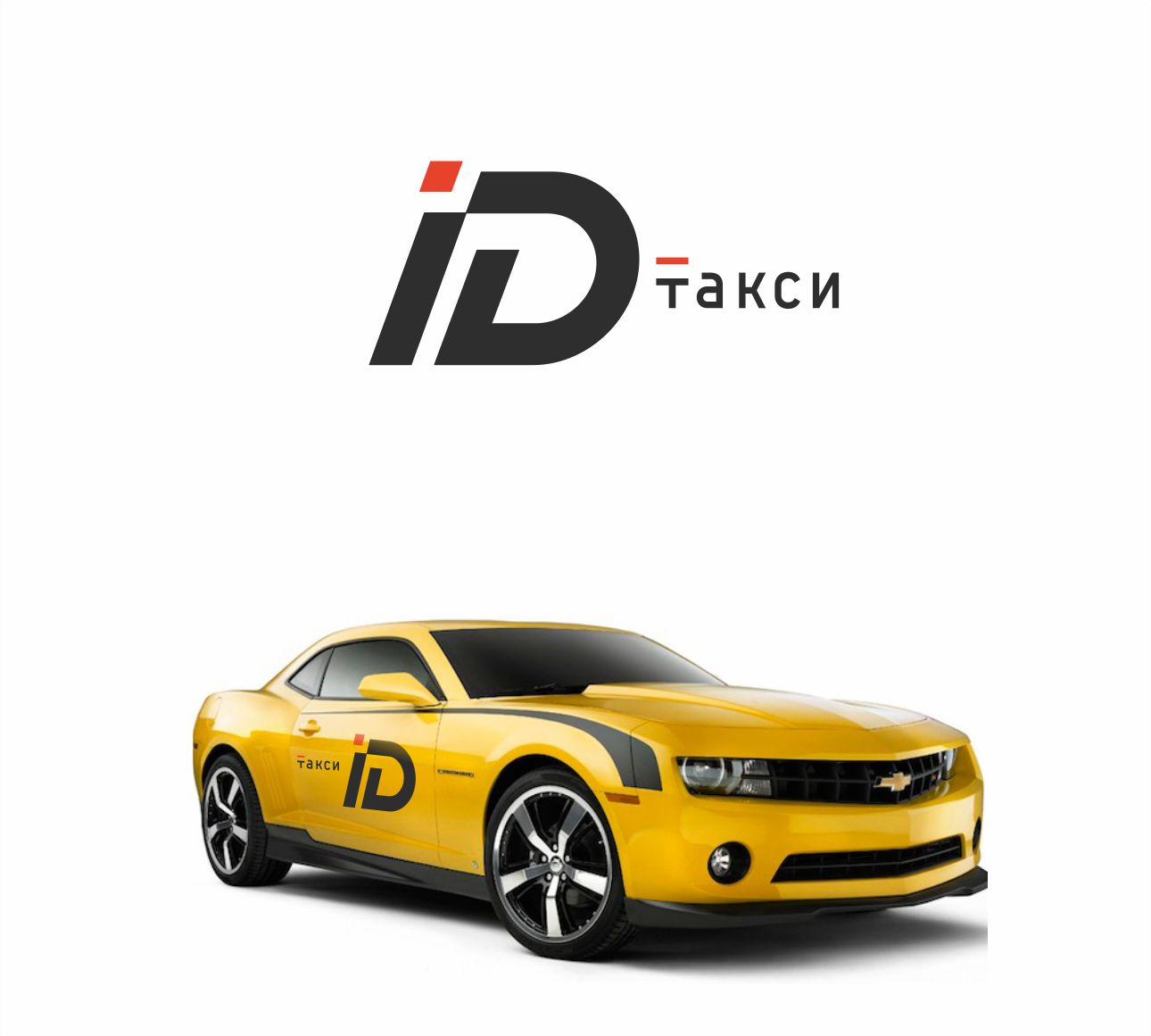 Лого и фирменный стиль для iD Такси - дизайнер arteka