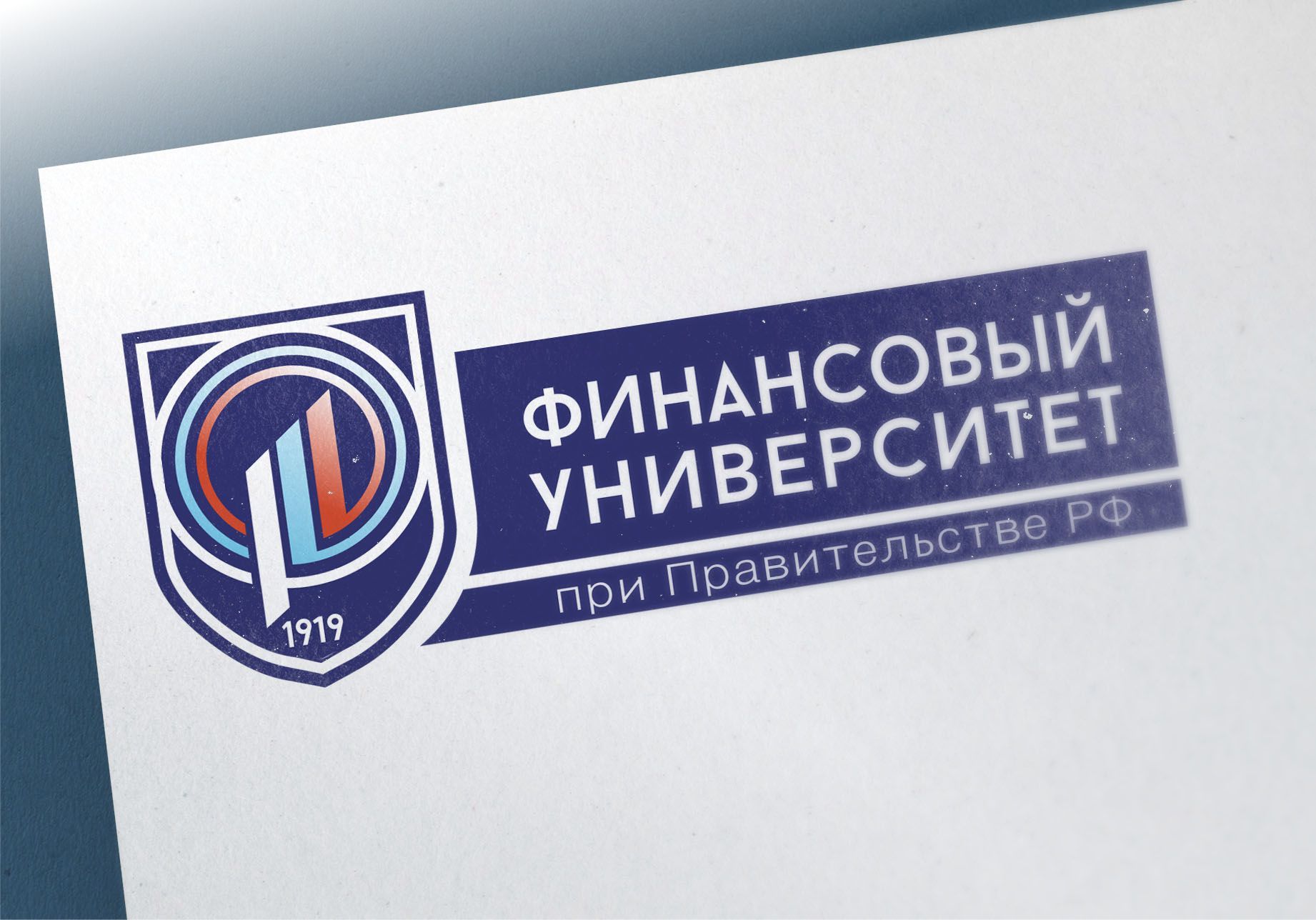 Лого и фирменный стиль для Финансовый университет при Правительстве РФ - дизайнер denalena