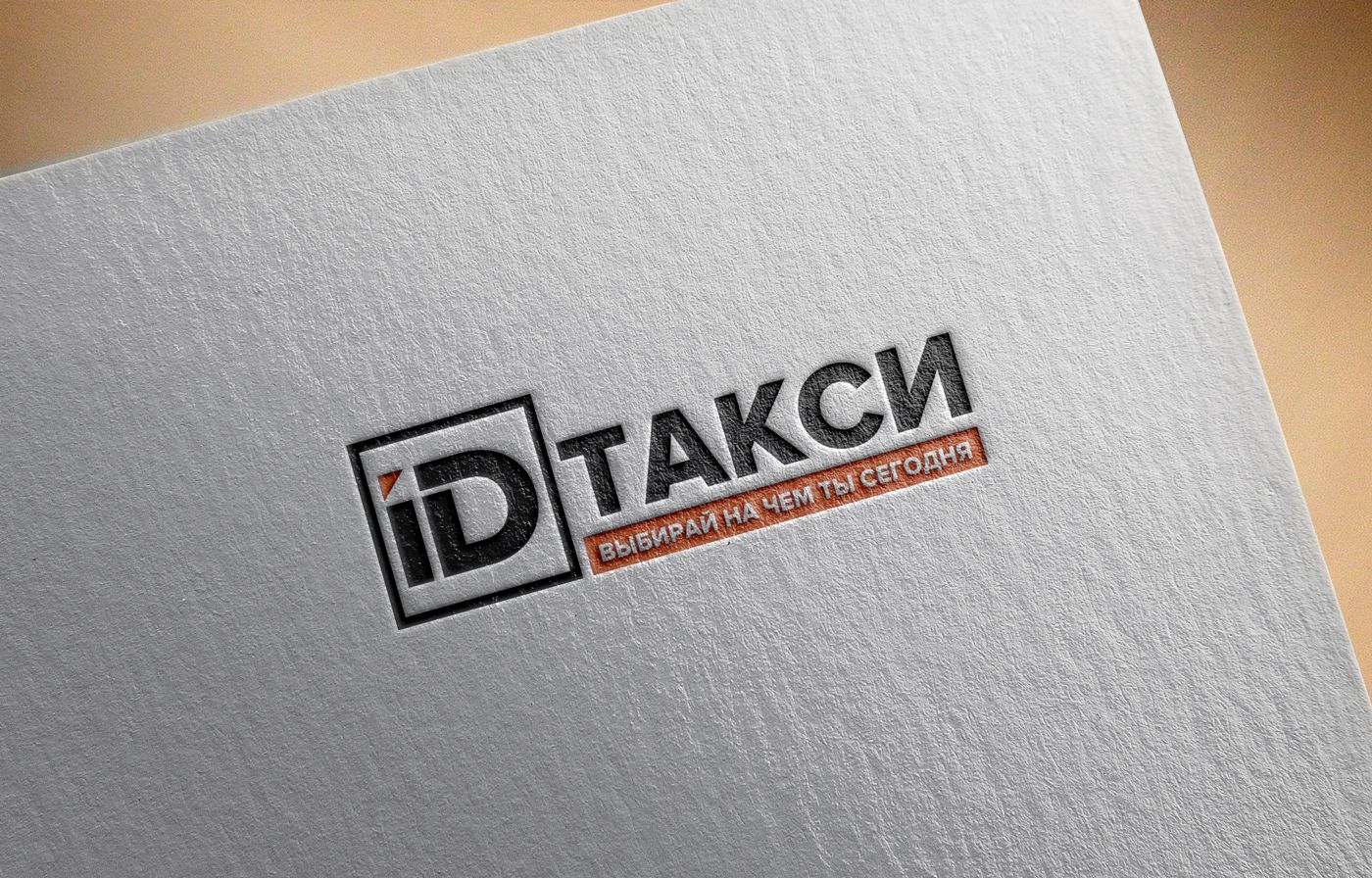 Лого и фирменный стиль для iD Такси - дизайнер Ninpo