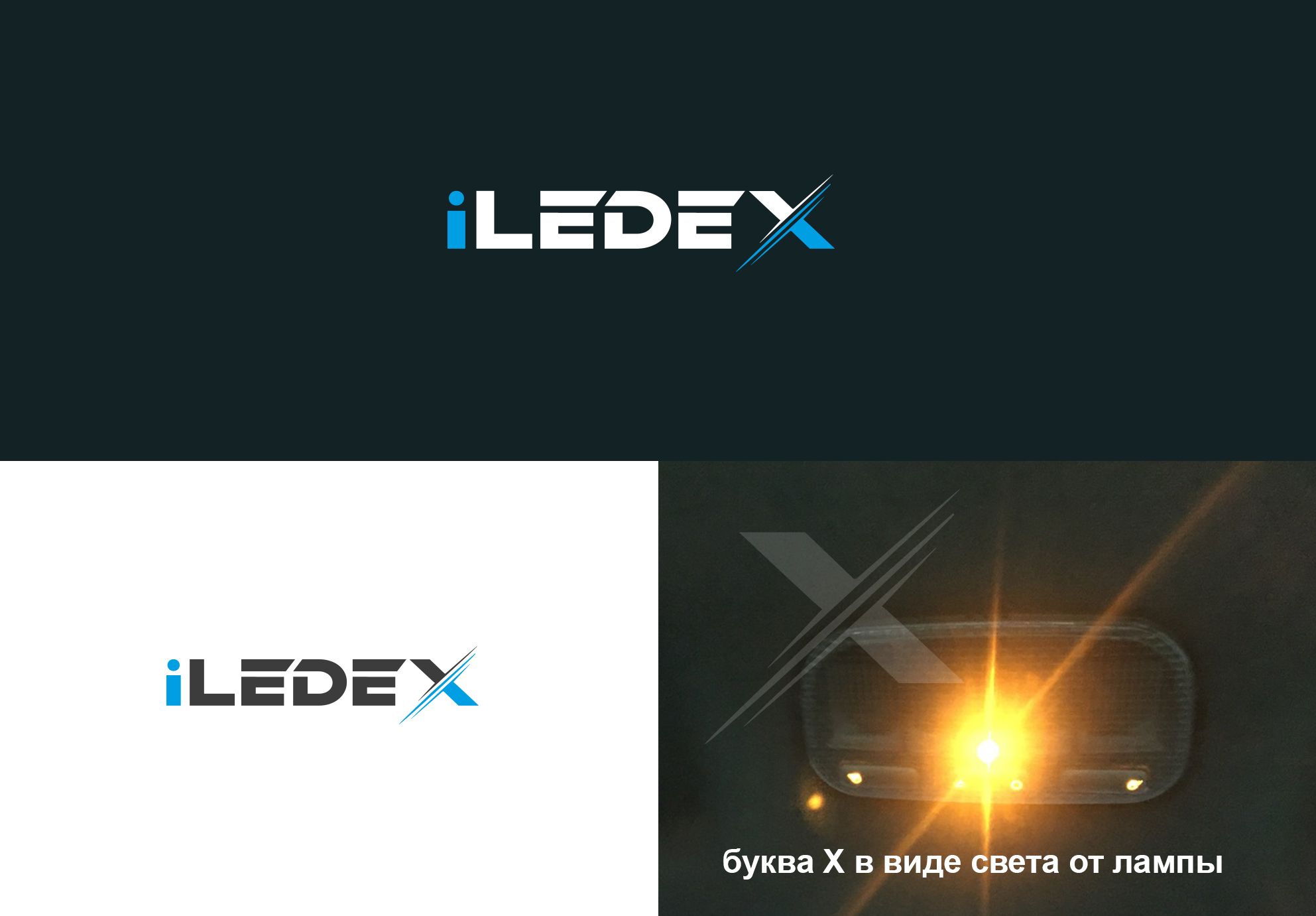 Лого и фирменный стиль для iLedex - дизайнер comicdm