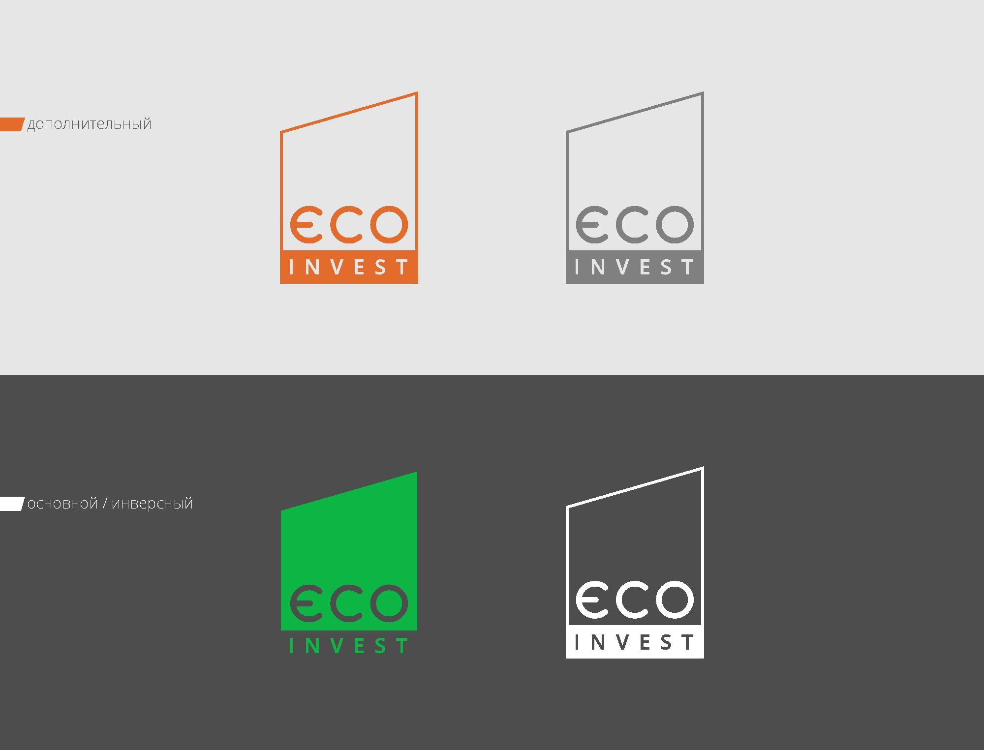 Логотип для Eco Invest - дизайнер dubio