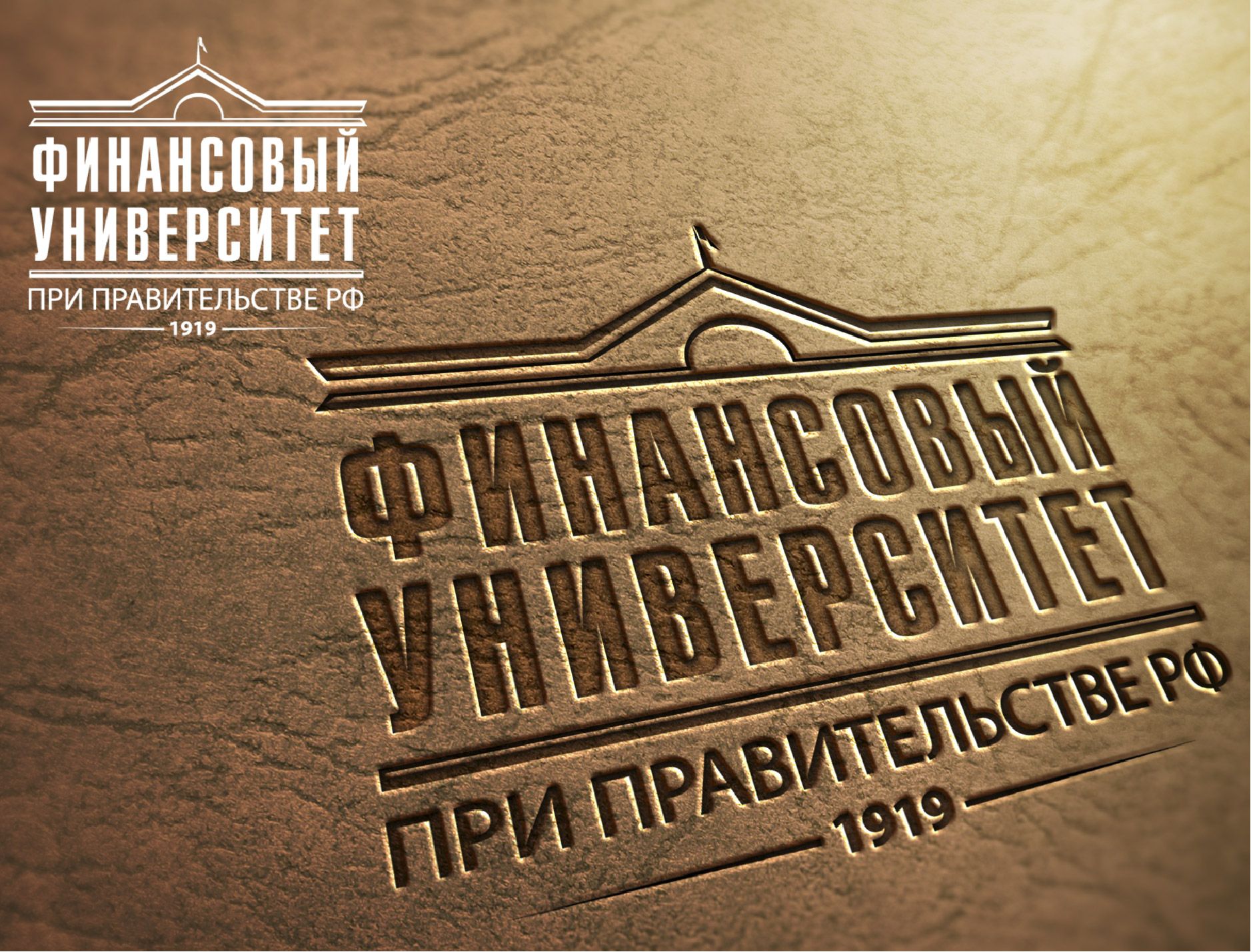 Лого и фирменный стиль для Финансовый университет при Правительстве РФ - дизайнер Toor