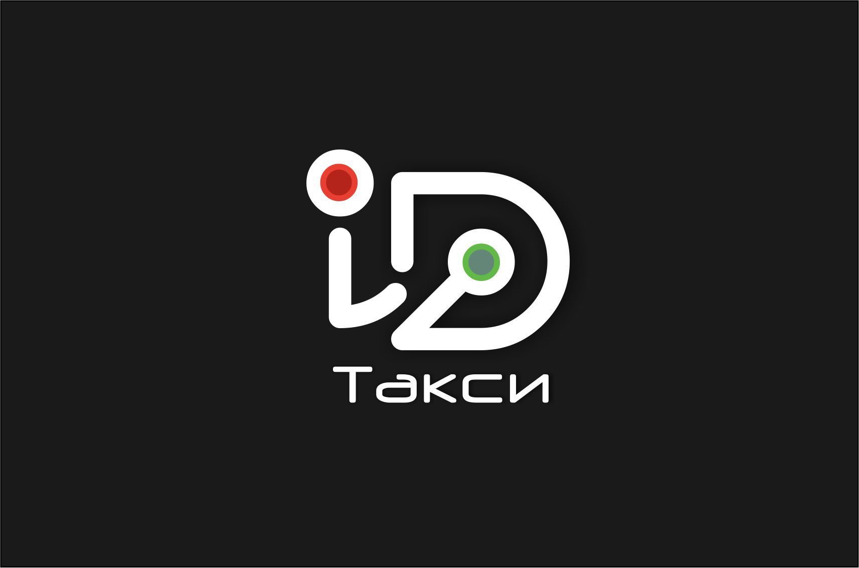 Лого и фирменный стиль для iD Такси - дизайнер denalena