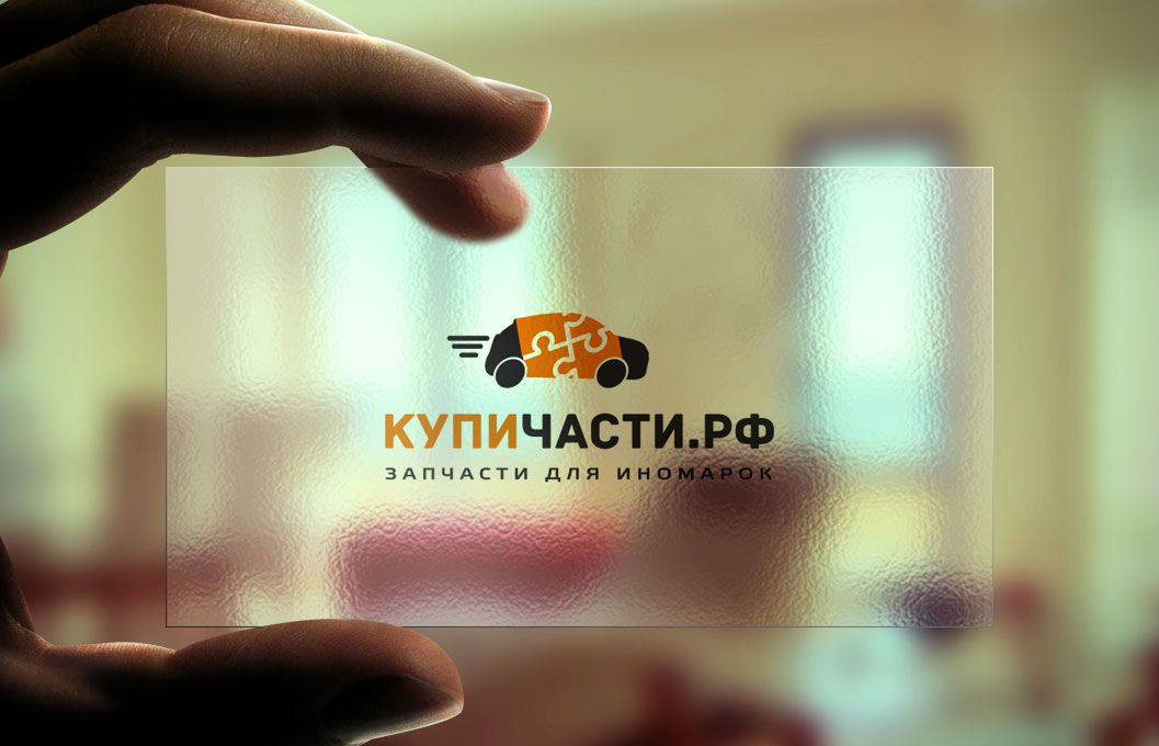 Логотип для купичасти.рф или КупиЧасти.рф или КУПИЧАСТИ.РФ - дизайнер GreenRed