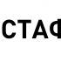 Логотип для Стаф плюс - дизайнер Setonix