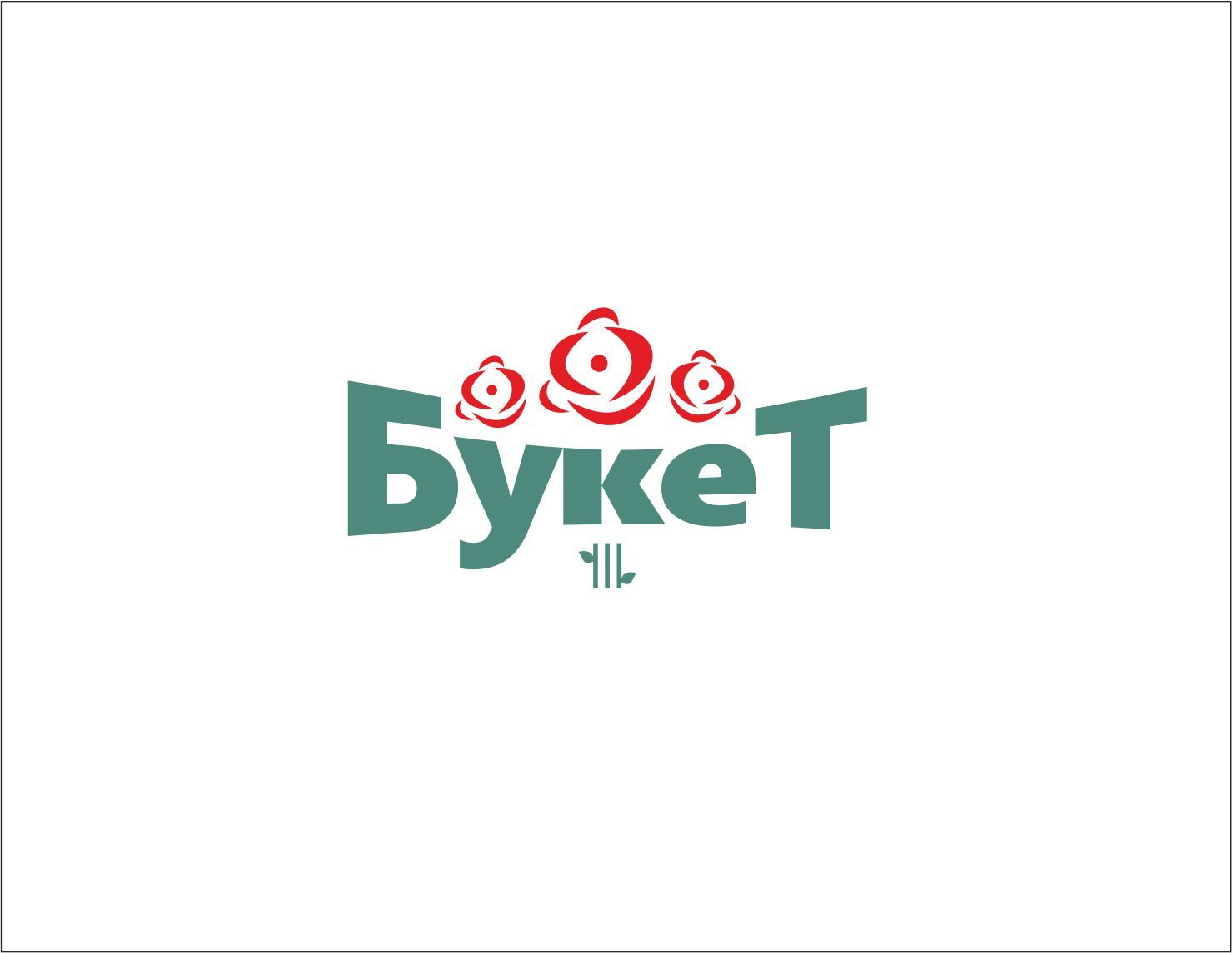 Логотип для цветочный салон Букет( или салон цветов) - дизайнер olenyonok